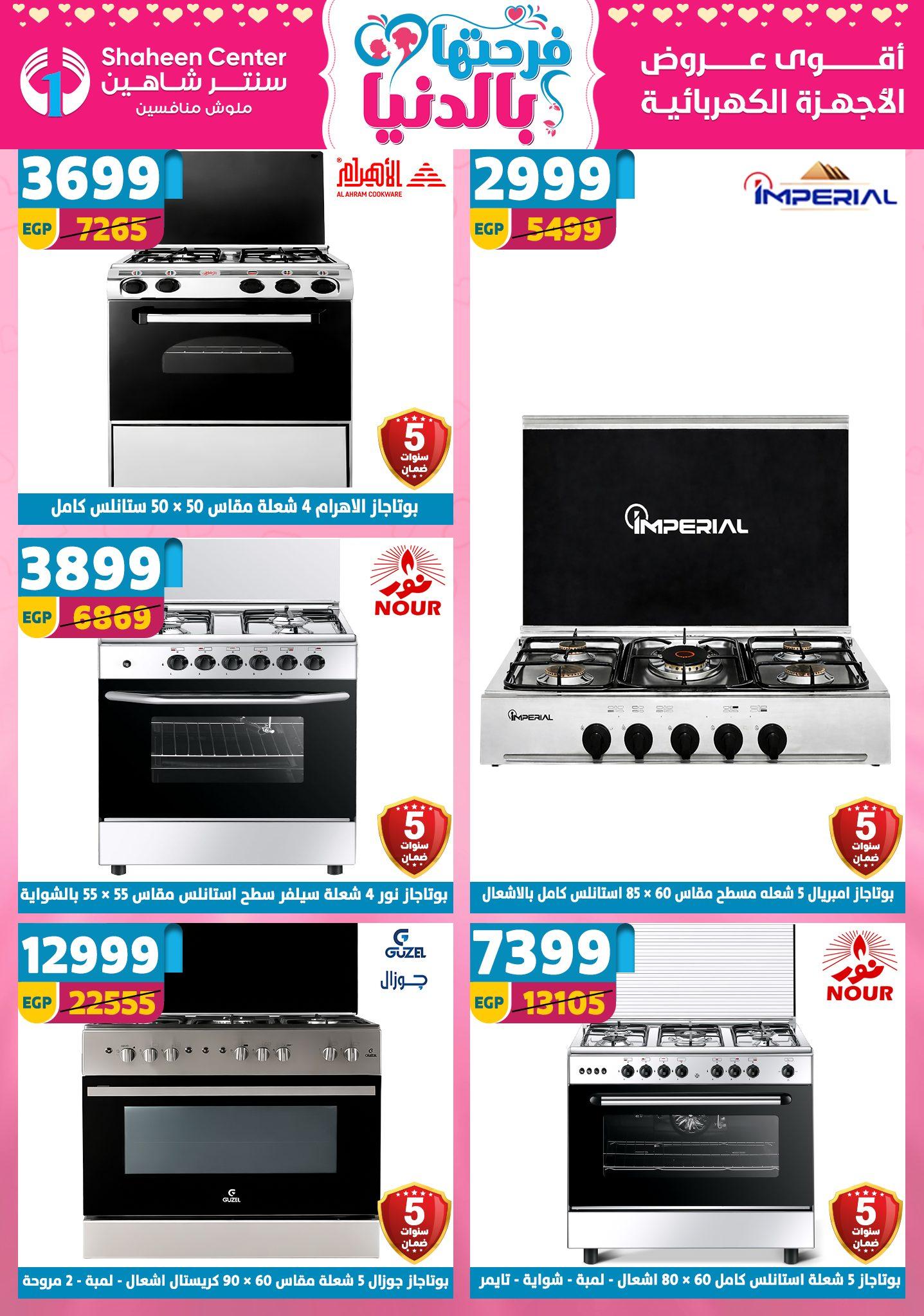 عروض سنتر شاهين 26 مارس - 1 إبريل 2026 صفحة 21 - shaheen center offers 26 March - 1 April 2026 page 21
