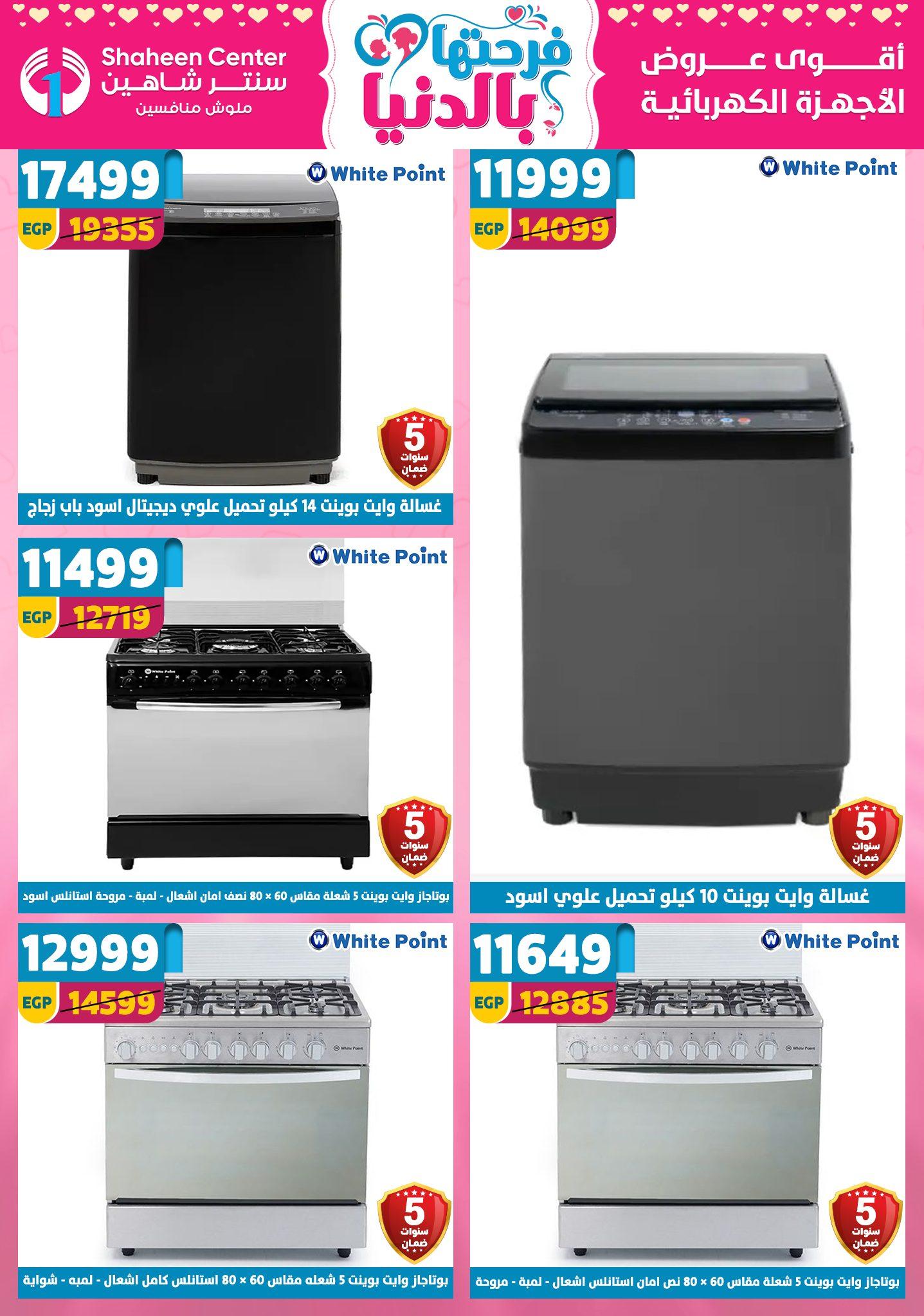 عروض سنتر شاهين 26 مارس - 1 إبريل 2026 صفحة 23 - shaheen center offers 26 March - 1 April 2026 page 23