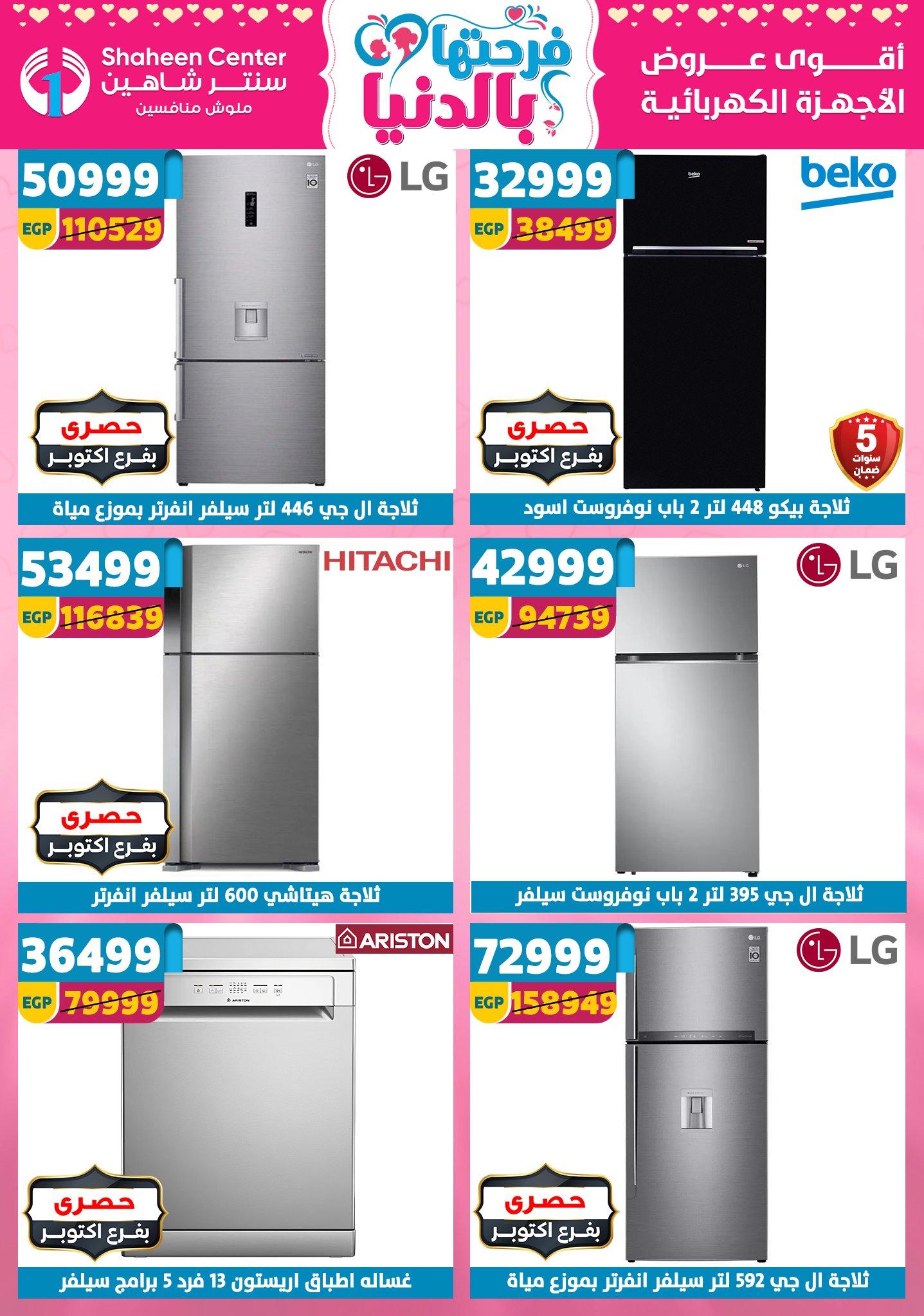 عروض سنتر شاهين 26 مارس - 1 إبريل 2026 صفحة 25 - shaheen center offers 26 March - 1 April 2026 page 25
