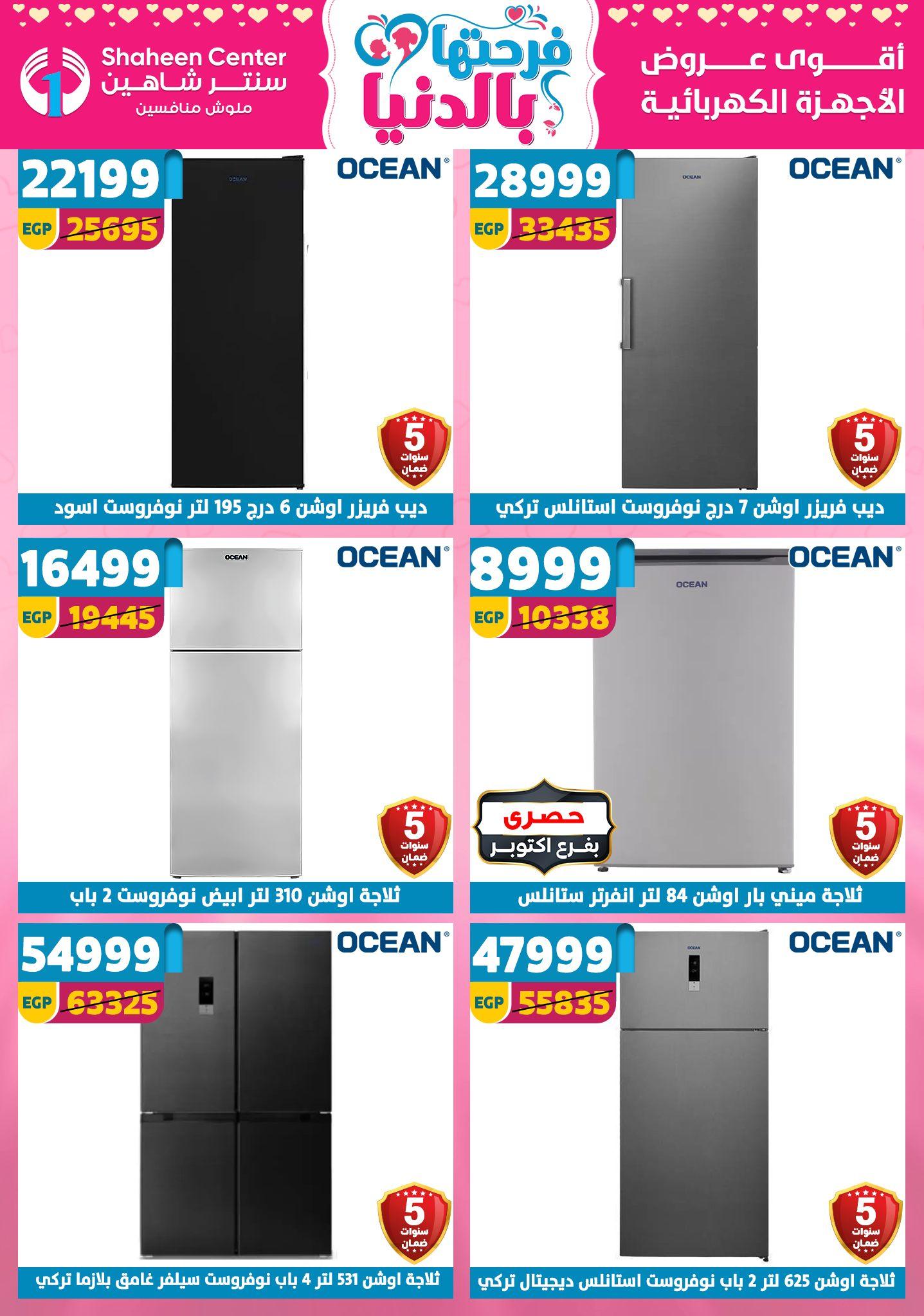عروض سنتر شاهين 26 مارس - 1 إبريل 2026 صفحة 28 - shaheen center offers 26 March - 1 April 2026 page 28