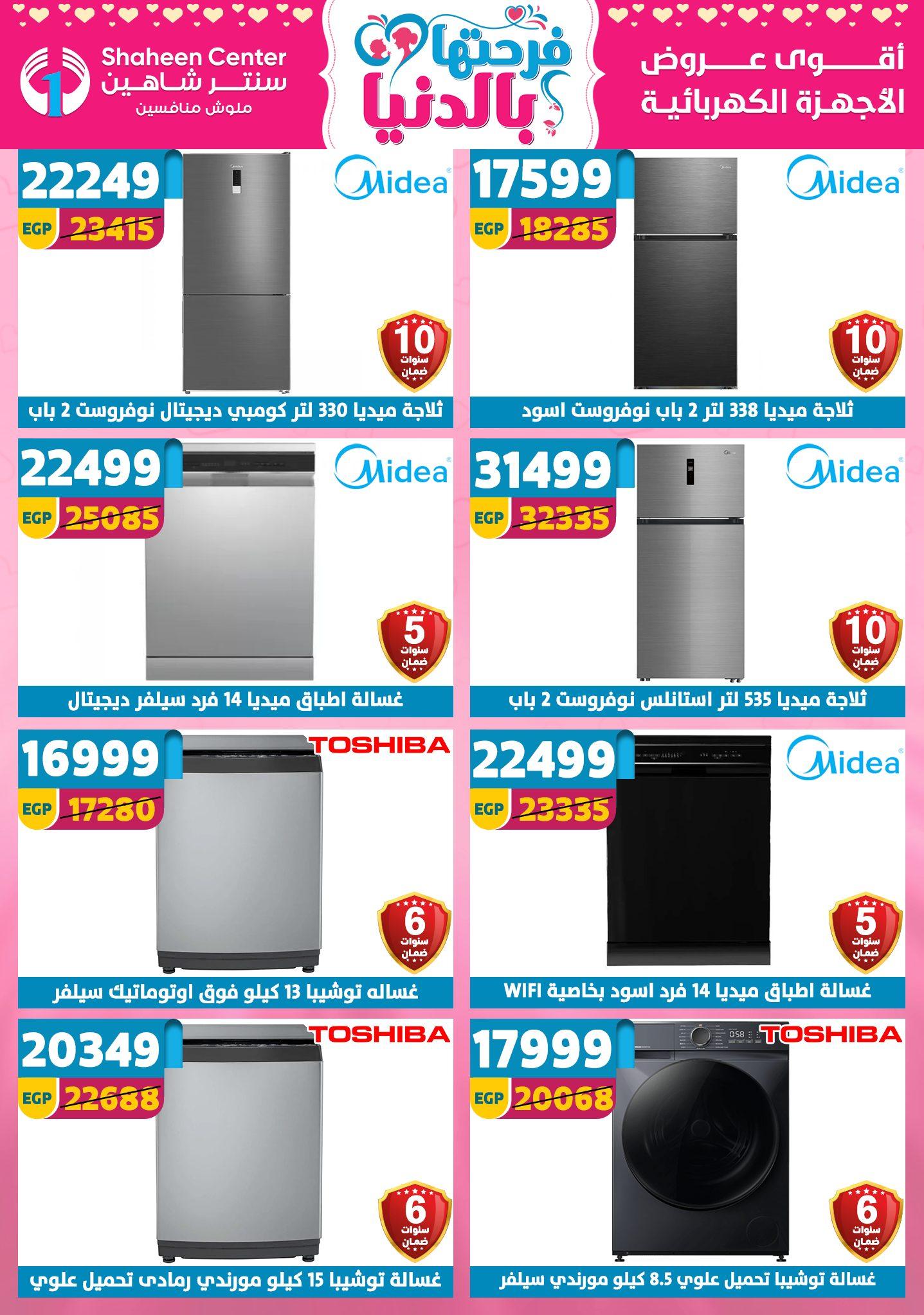 عروض سنتر شاهين 26 مارس - 1 إبريل 2026 صفحة 29 - shaheen center offers 26 March - 1 April 2026 page 29