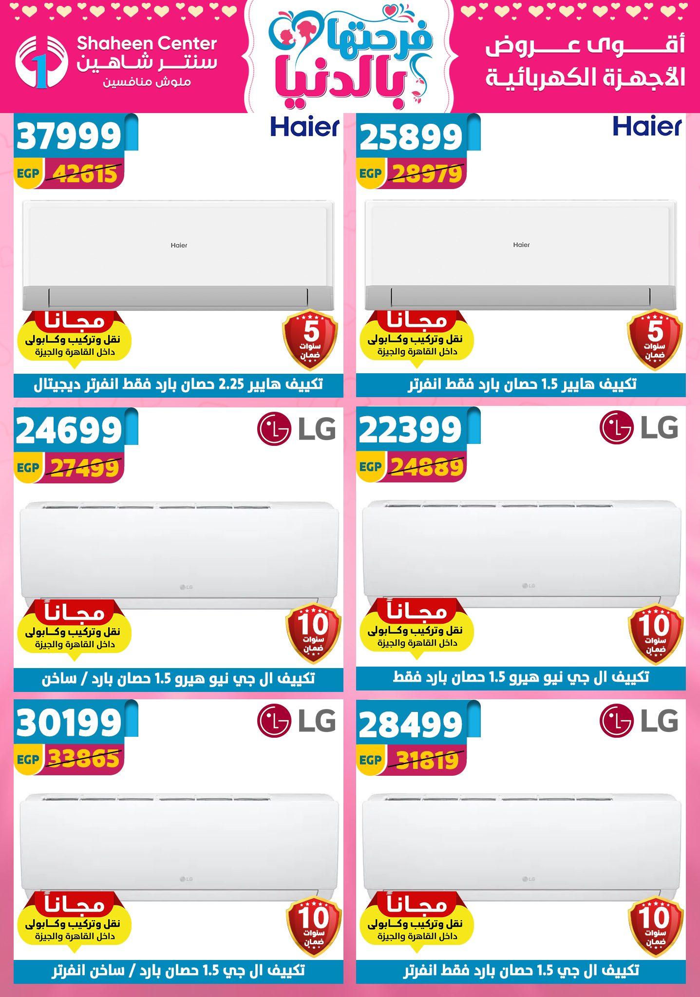 عروض سنتر شاهين 26 مارس - 1 إبريل 2026 صفحة 3 - shaheen center offers 26 March - 1 April 2026 page 3