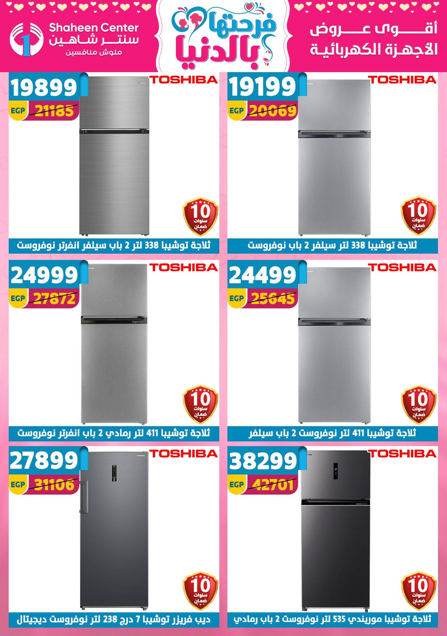 عروض سنتر شاهين 26 مارس - 1 إبريل 2026 صفحة 30 - shaheen center offers 26 March - 1 April 2026 page 30