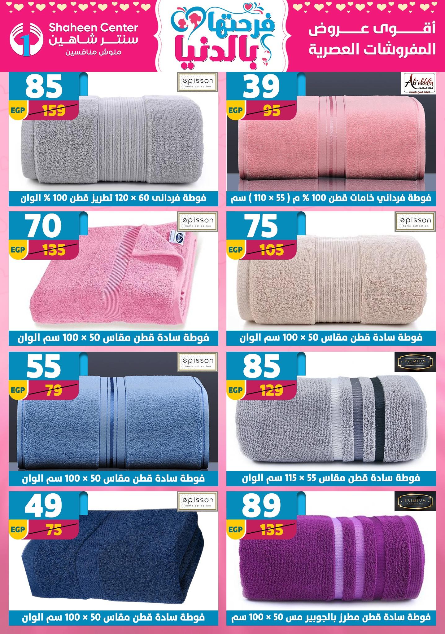 عروض سنتر شاهين 26 مارس - 1 إبريل 2026 صفحة 32 - shaheen center offers 26 March - 1 April 2026 page 32
