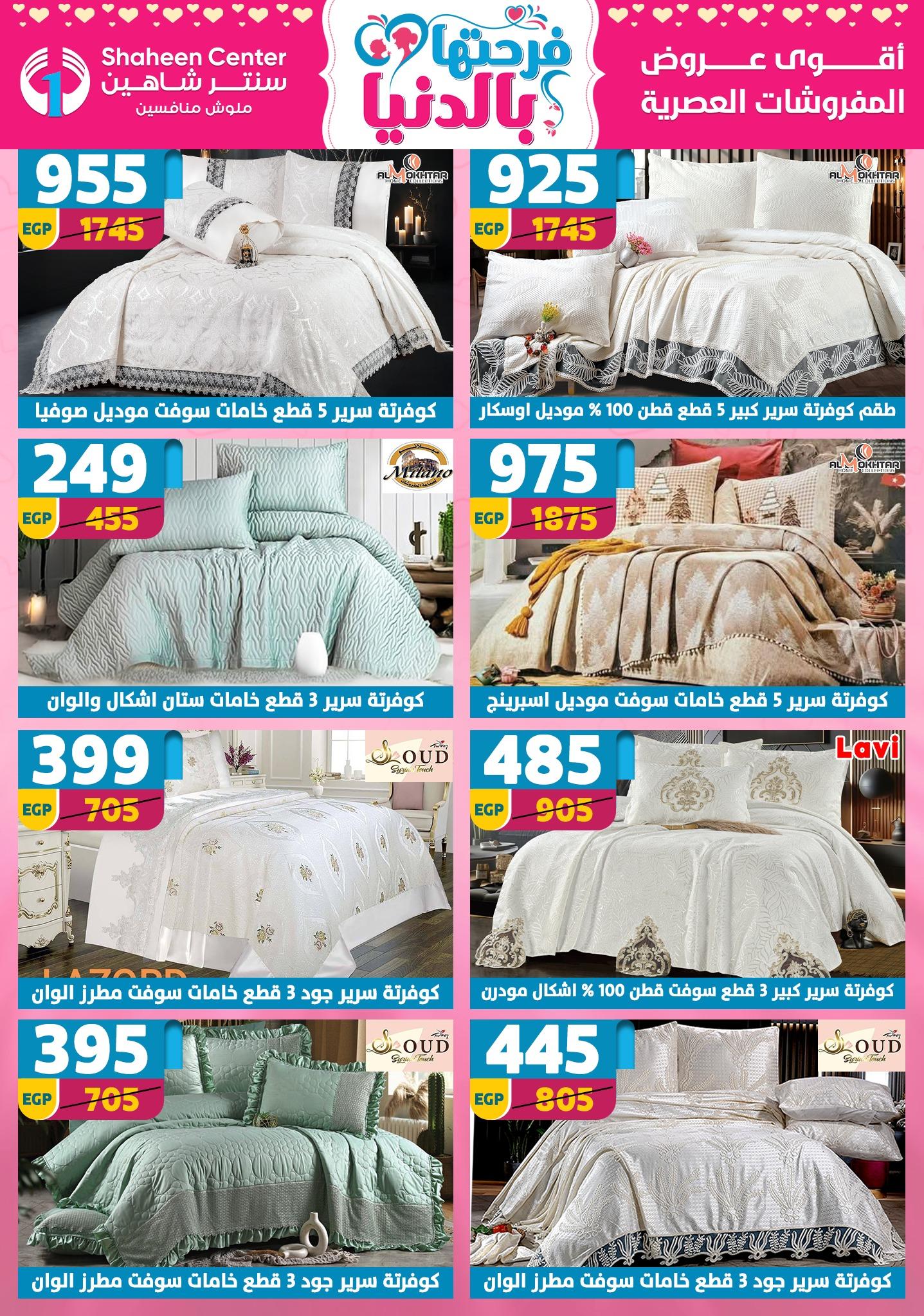 عروض سنتر شاهين 26 مارس - 1 إبريل 2026 صفحة 34 - shaheen center offers 26 March - 1 April 2026 page 34