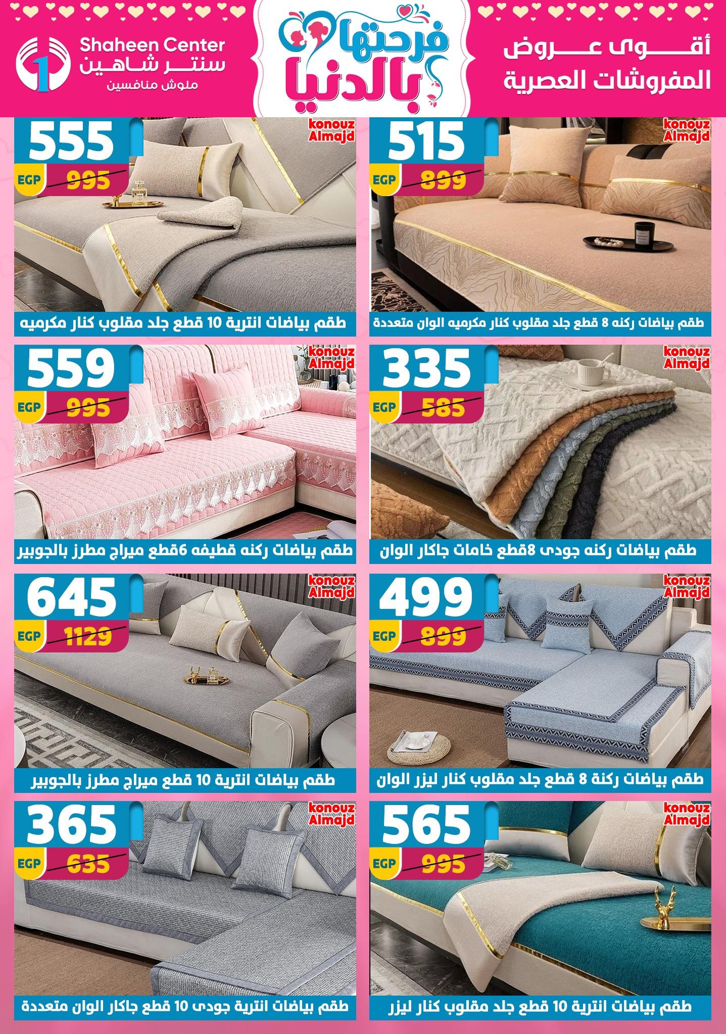 عروض سنتر شاهين 26 مارس - 1 إبريل 2026 صفحة 35 - shaheen center offers 26 March - 1 April 2026 page 35