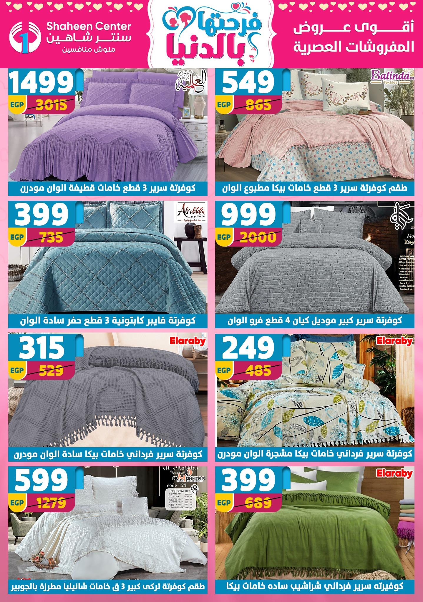 عروض سنتر شاهين 26 مارس - 1 إبريل 2026 صفحة 37 - shaheen center offers 26 March - 1 April 2026 page 37