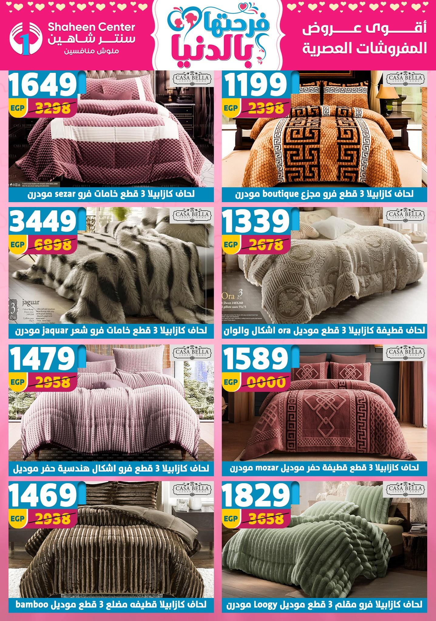 عروض سنتر شاهين 26 مارس - 1 إبريل 2026 صفحة 41 - shaheen center offers 26 March - 1 April 2026 page 41