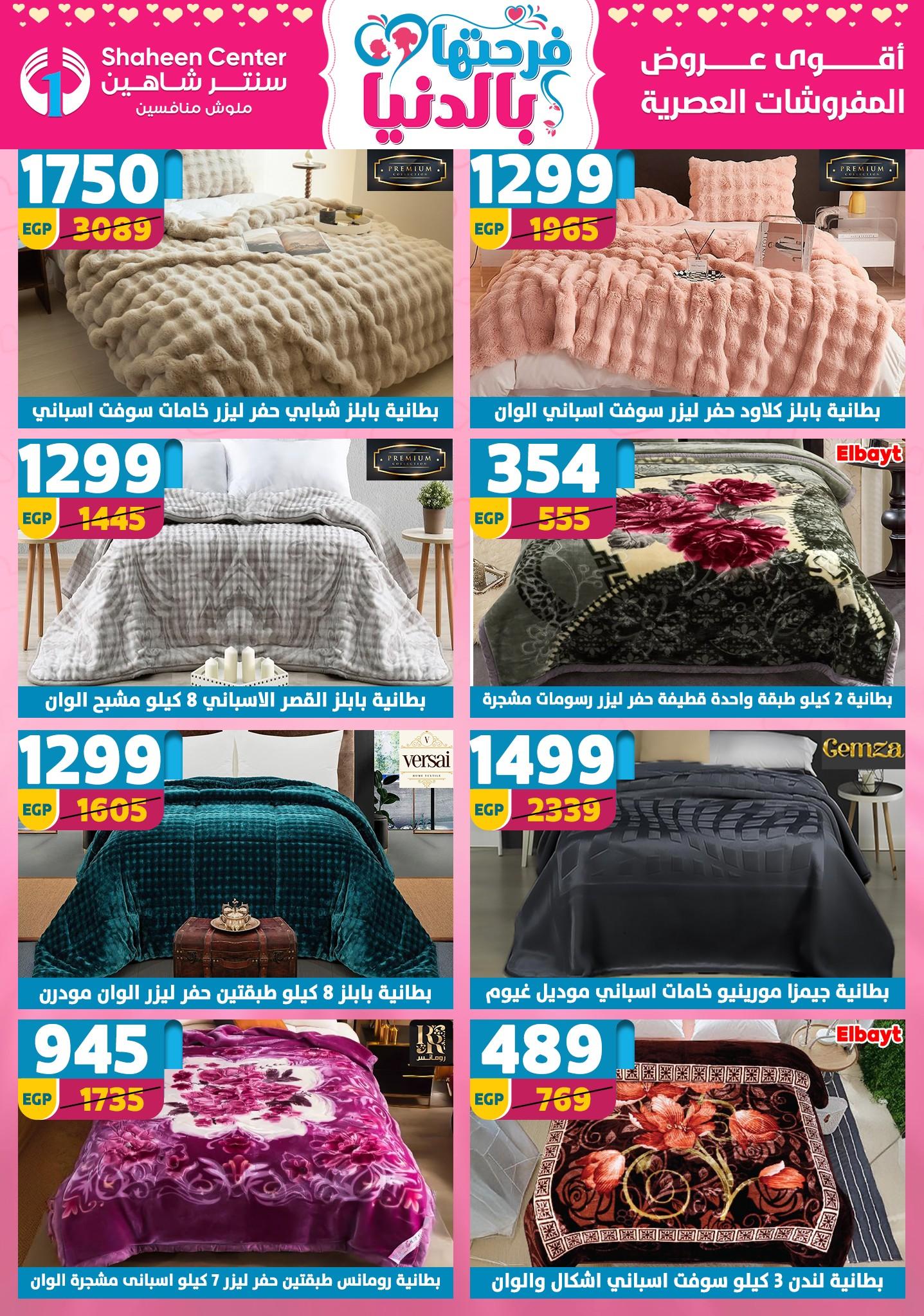 عروض سنتر شاهين 26 مارس - 1 إبريل 2026 صفحة 44 - shaheen center offers 26 March - 1 April 2026 page 44