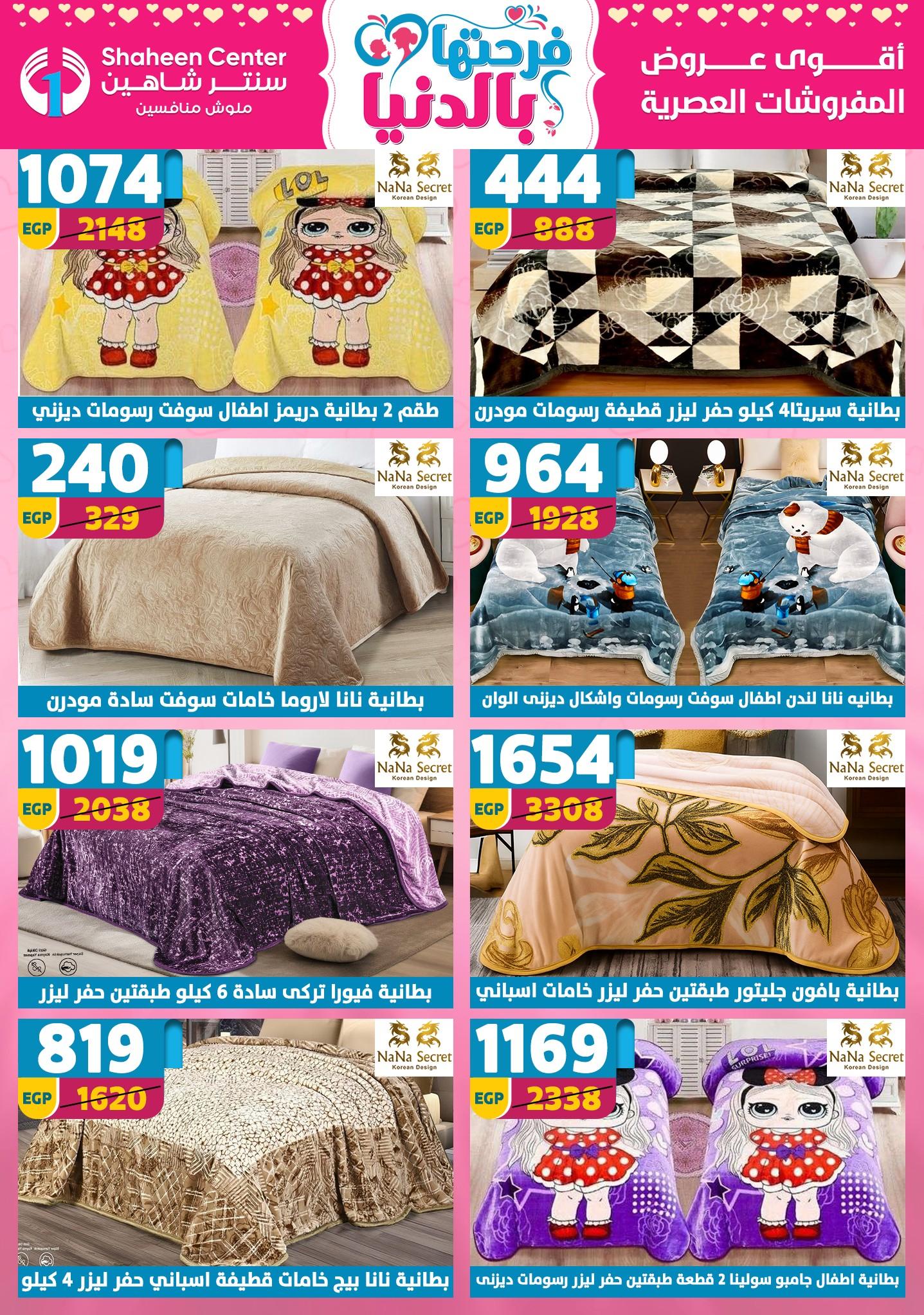عروض سنتر شاهين 26 مارس - 1 إبريل 2026 صفحة 48 - shaheen center offers 26 March - 1 April 2026 page 48