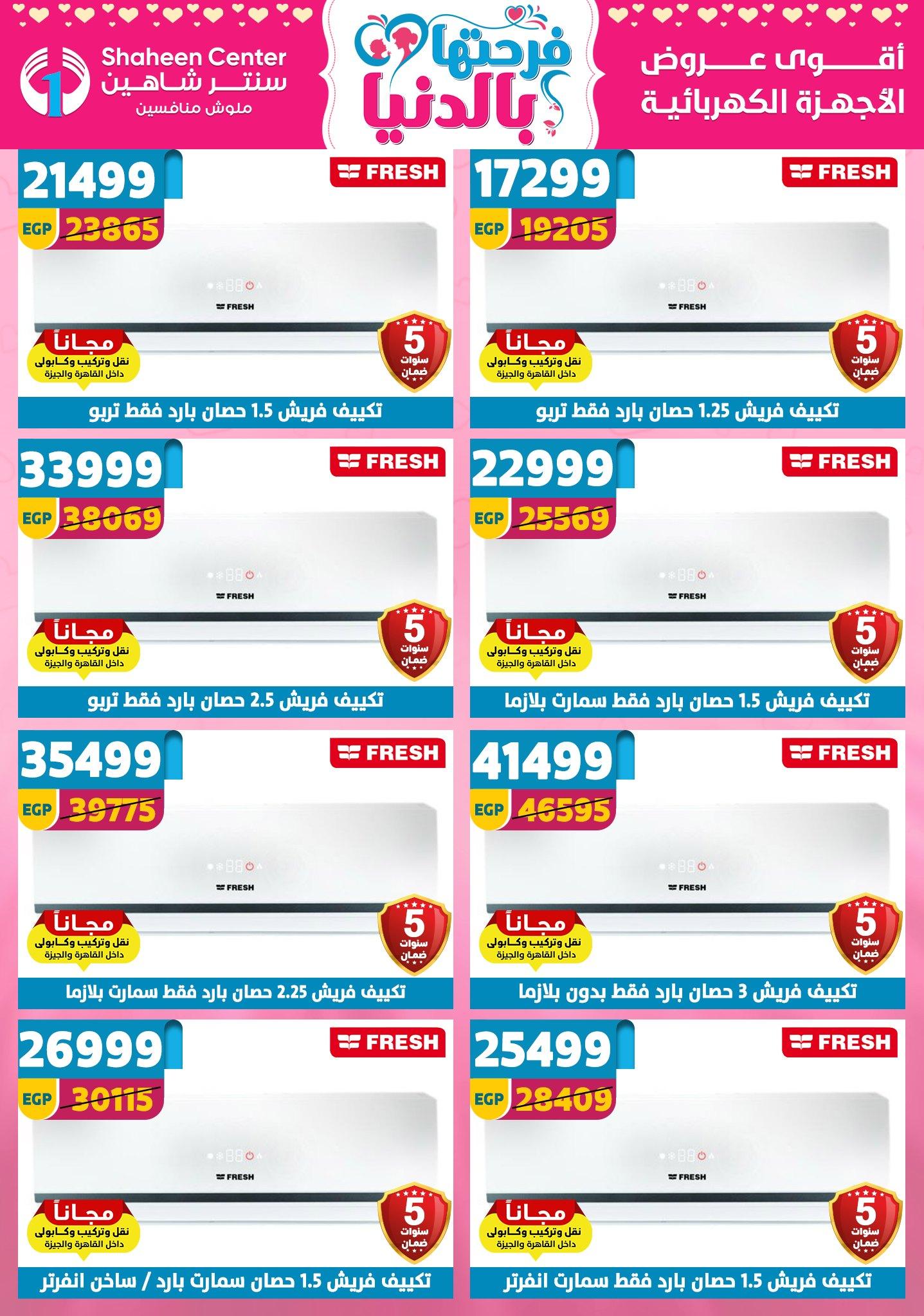 عروض سنتر شاهين 26 مارس - 1 إبريل 2026 صفحة 5 - shaheen center offers 26 March - 1 April 2026 page 5