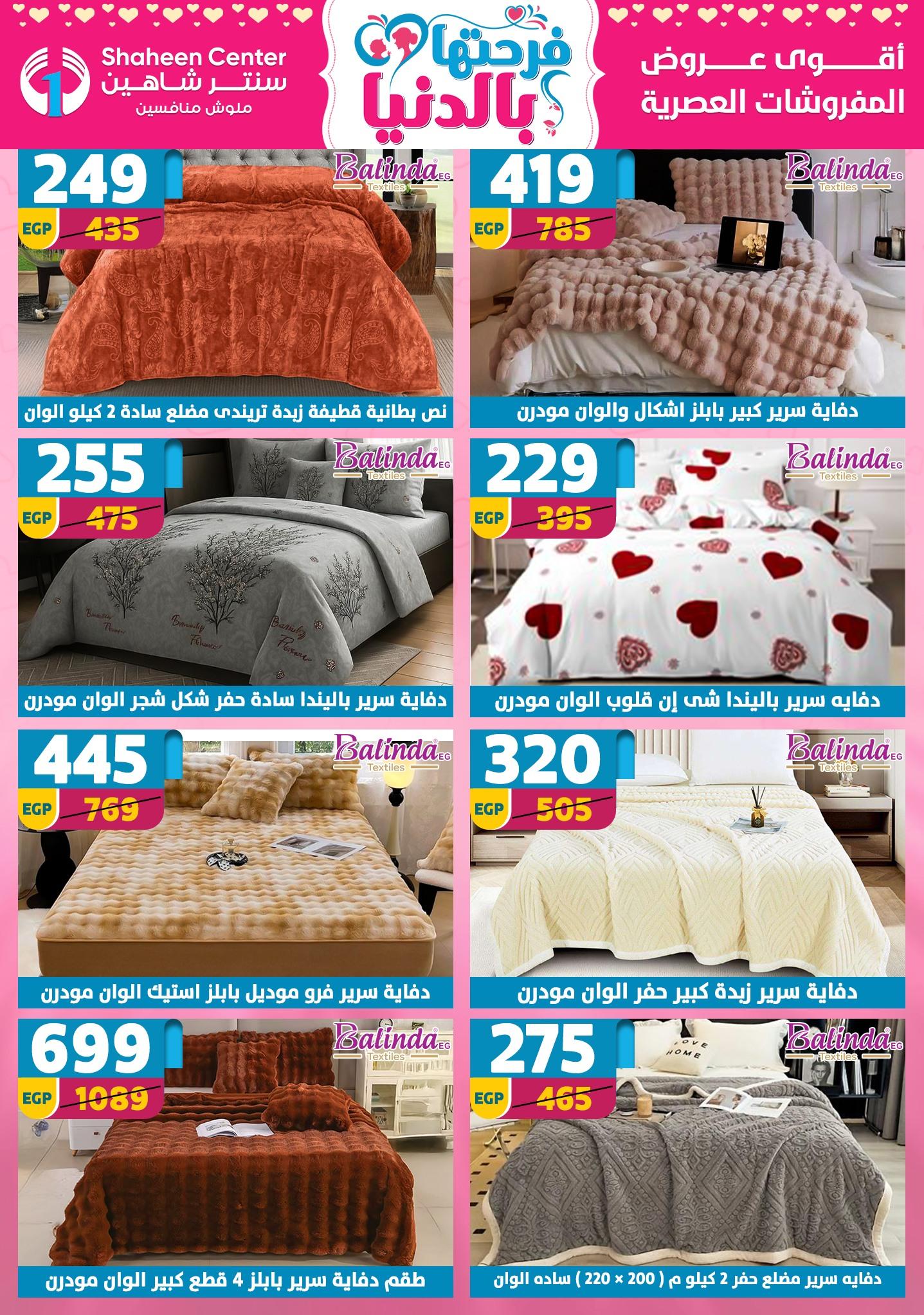 عروض سنتر شاهين 26 مارس - 1 إبريل 2026 صفحة 54 - shaheen center offers 26 March - 1 April 2026 page 54