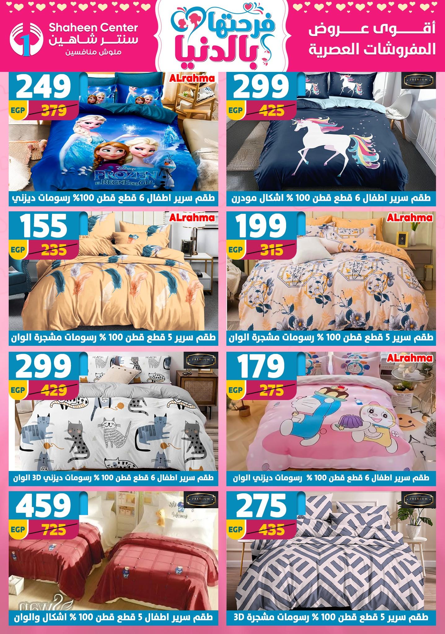 عروض سنتر شاهين 26 مارس - 1 إبريل 2026 صفحة 55 - shaheen center offers 26 March - 1 April 2026 page 55