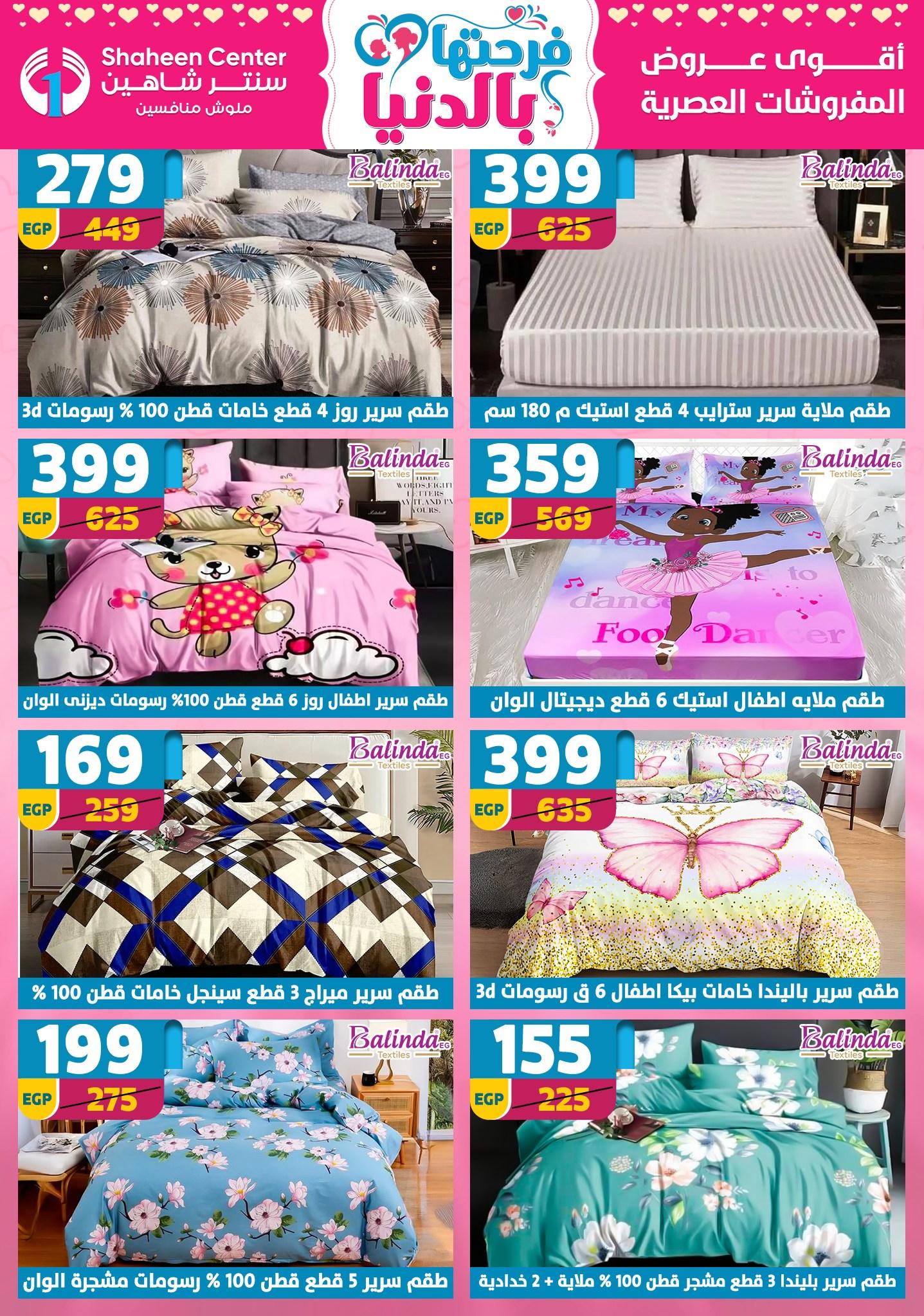 عروض سنتر شاهين 26 مارس - 1 إبريل 2026 صفحة 58 - shaheen center offers 26 March - 1 April 2026 page 58