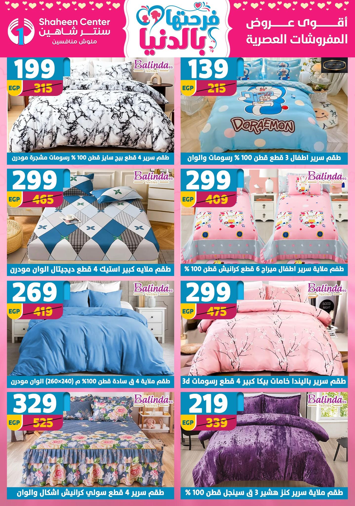 عروض سنتر شاهين 26 مارس - 1 إبريل 2026 صفحة 59 - shaheen center offers 26 March - 1 April 2026 page 59