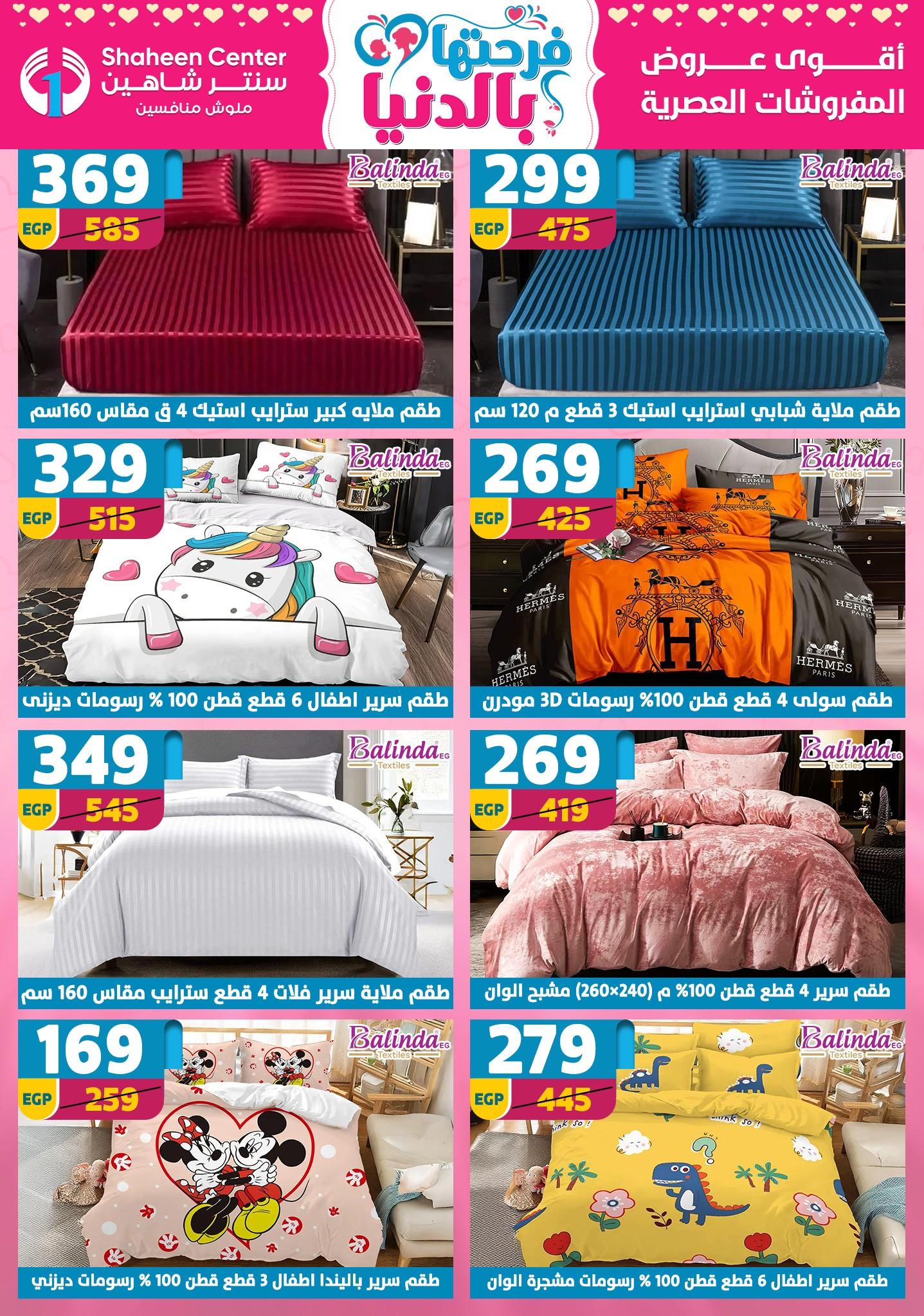 عروض سنتر شاهين 26 مارس - 1 إبريل 2026 صفحة 60 - shaheen center offers 26 March - 1 April 2026 page 60