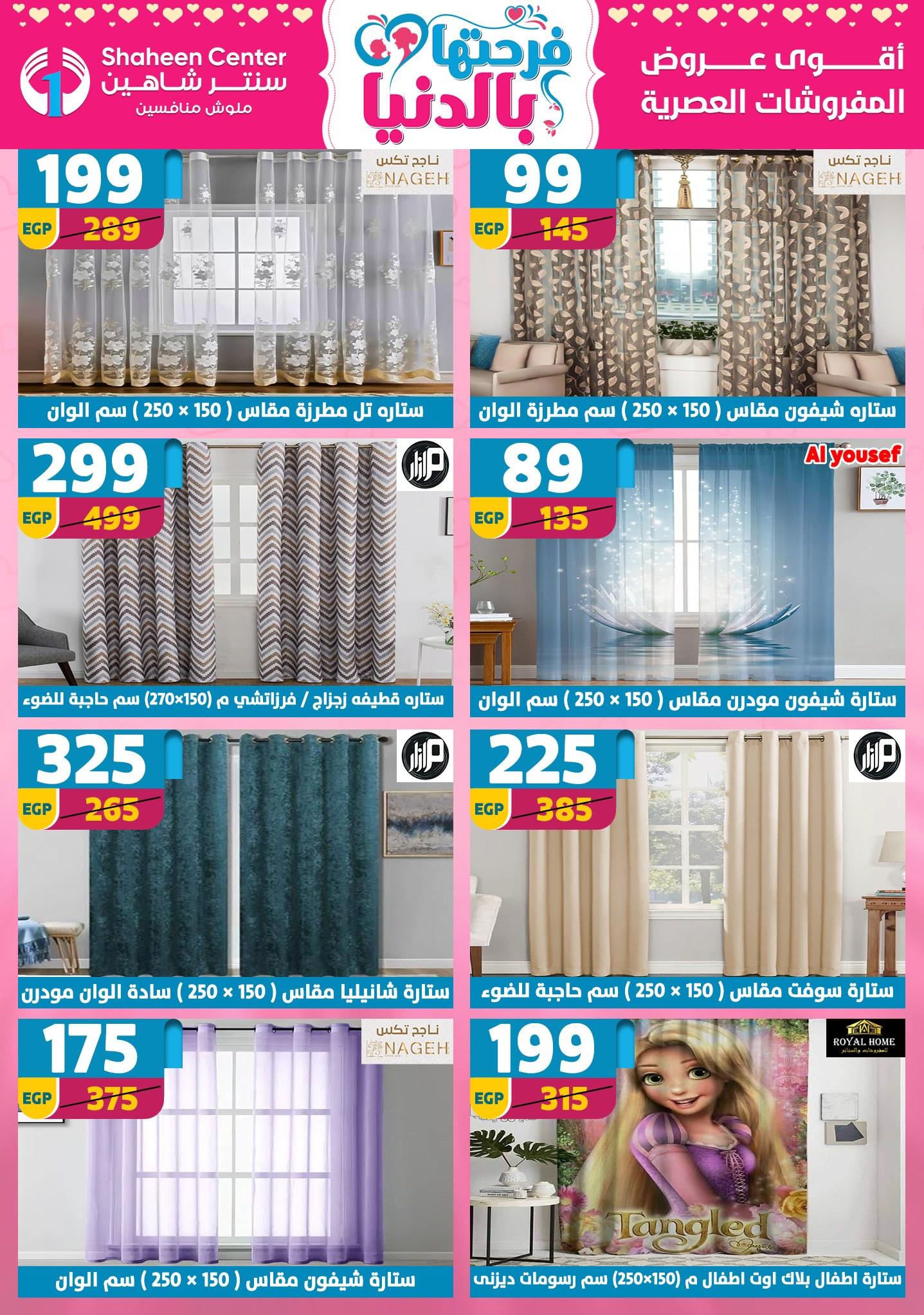 عروض سنتر شاهين 26 مارس - 1 إبريل 2026 صفحة 61 - shaheen center offers 26 March - 1 April 2026 page 61