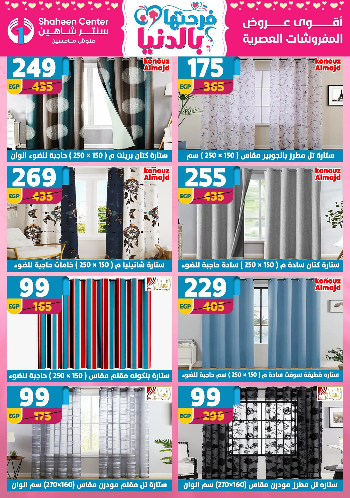 عروض سنتر شاهين 26 مارس - 1 إبريل 2026 صفحة 62 - shaheen center offers 26 March - 1 April 2026 page 62