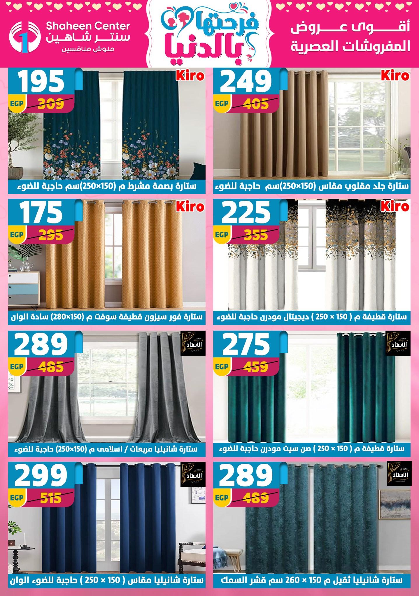 عروض سنتر شاهين 26 مارس - 1 إبريل 2026 صفحة 63 - shaheen center offers 26 March - 1 April 2026 page 63