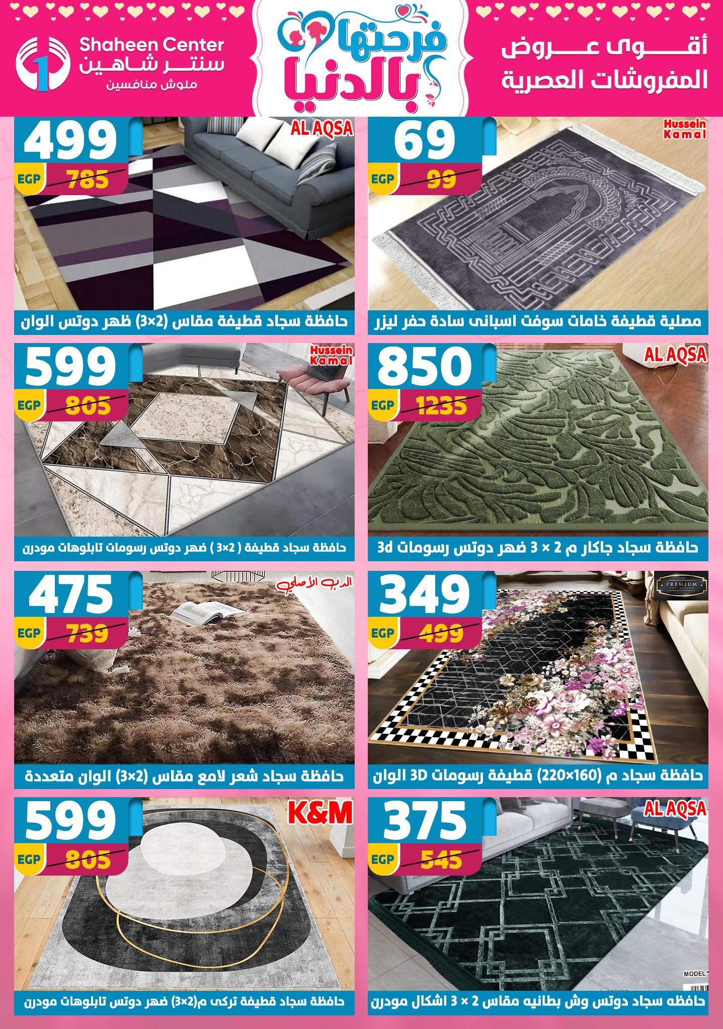 عروض سنتر شاهين 26 مارس - 1 إبريل 2026 صفحة 64 - shaheen center offers 26 March - 1 April 2026 page 64