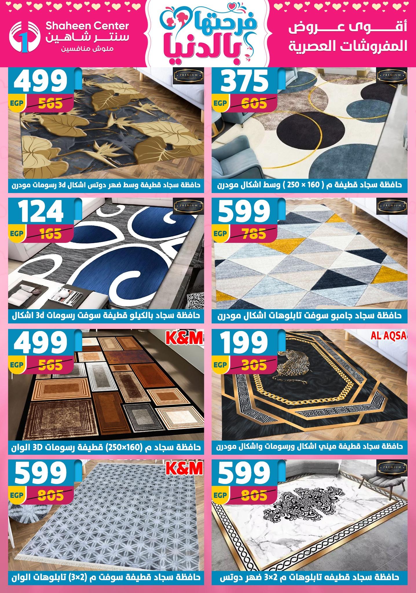 عروض سنتر شاهين 26 مارس - 1 إبريل 2026 صفحة 65 - shaheen center offers 26 March - 1 April 2026 page 65