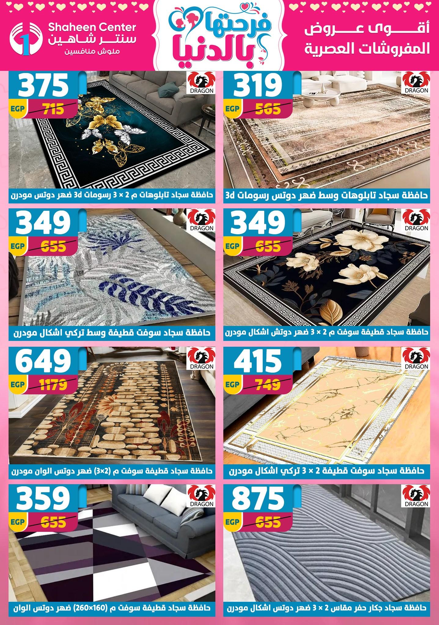 عروض سنتر شاهين 26 مارس - 1 إبريل 2026 صفحة 67 - shaheen center offers 26 March - 1 April 2026 page 67