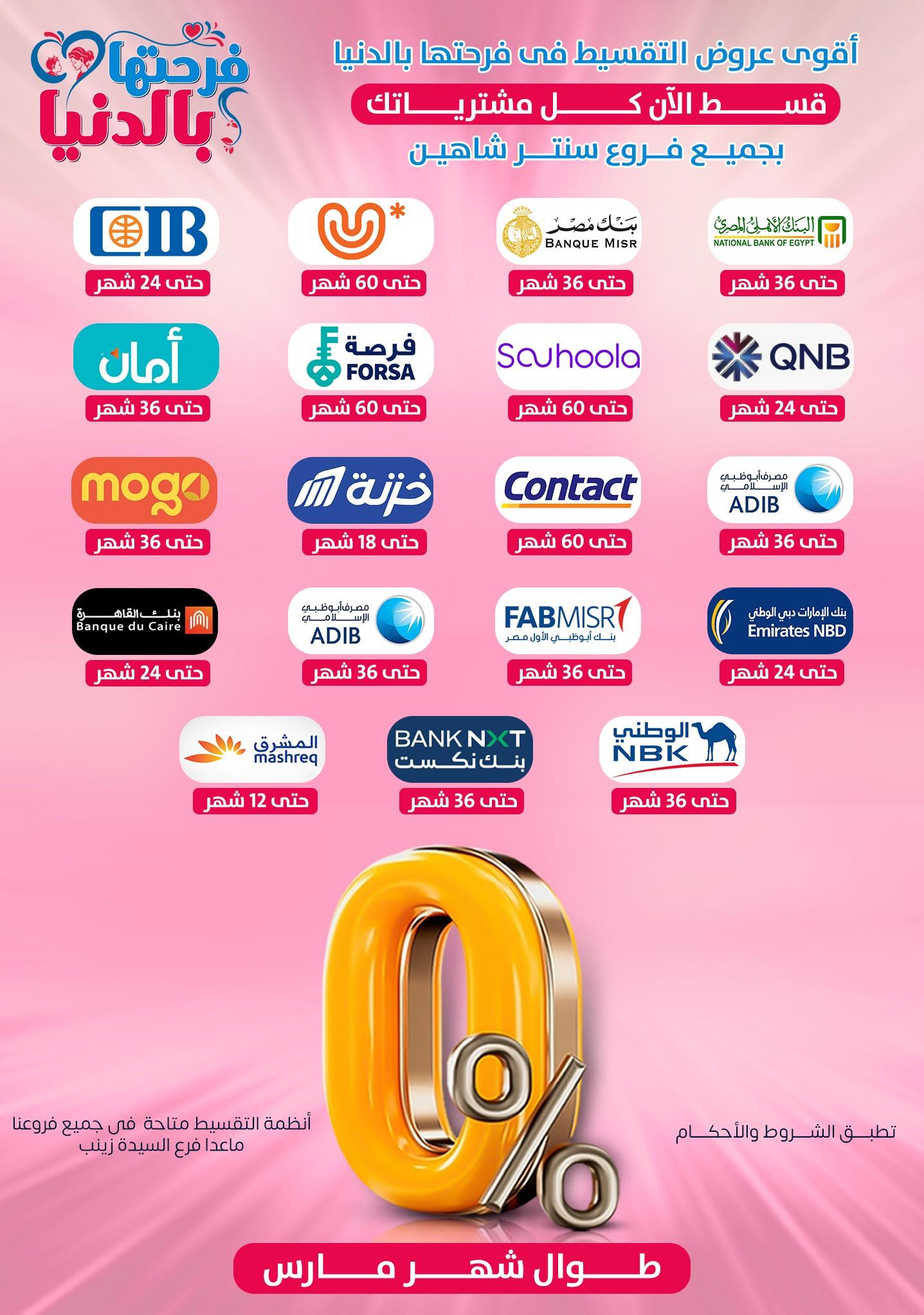 عروض سنتر شاهين 26 مارس - 1 إبريل 2026 صفحة 68 - shaheen center offers 26 March - 1 April 2026 page 68