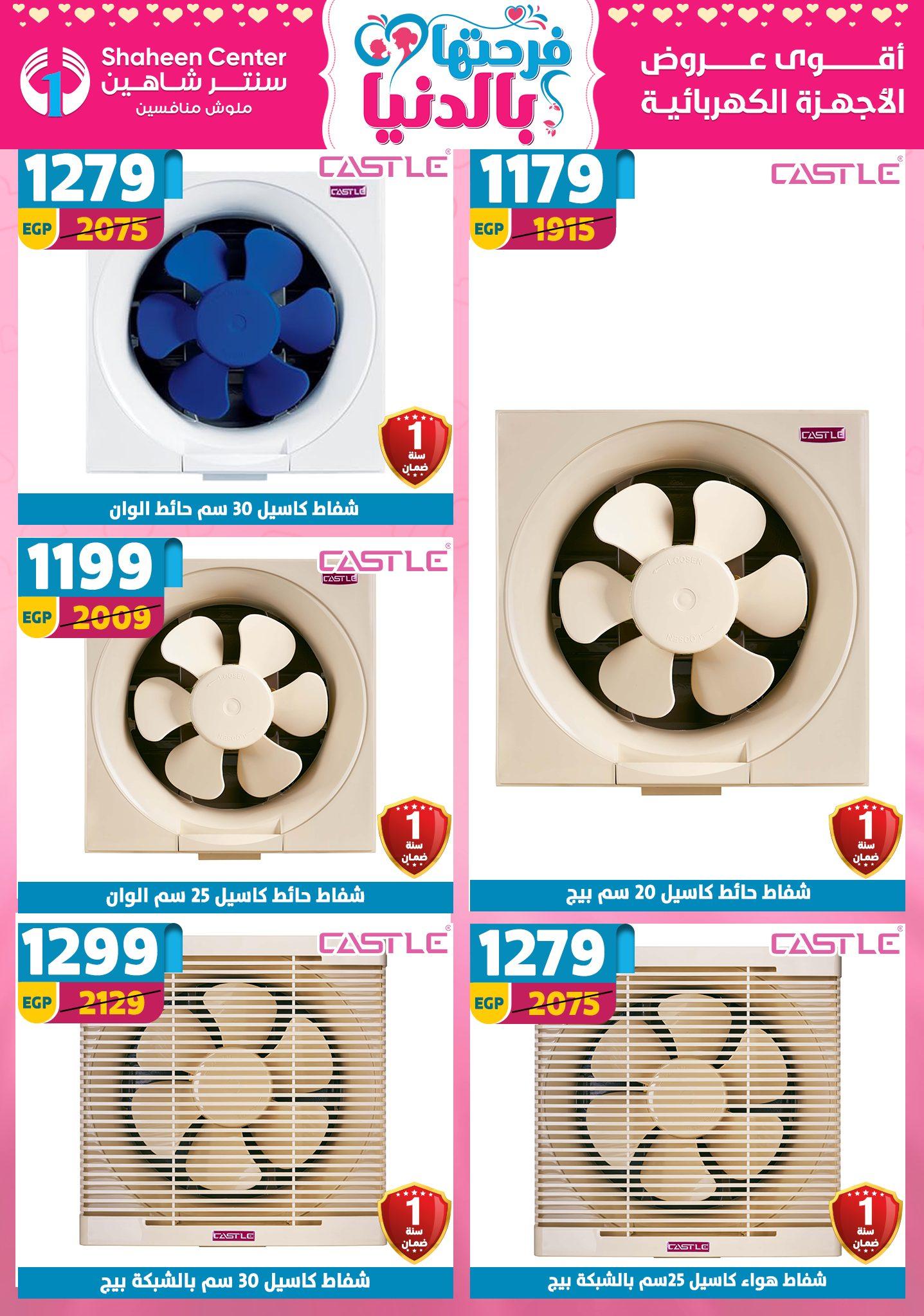 عروض سنتر شاهين 26 مارس - 1 إبريل 2026 صفحة 69 - shaheen center offers 26 March - 1 April 2026 page 69