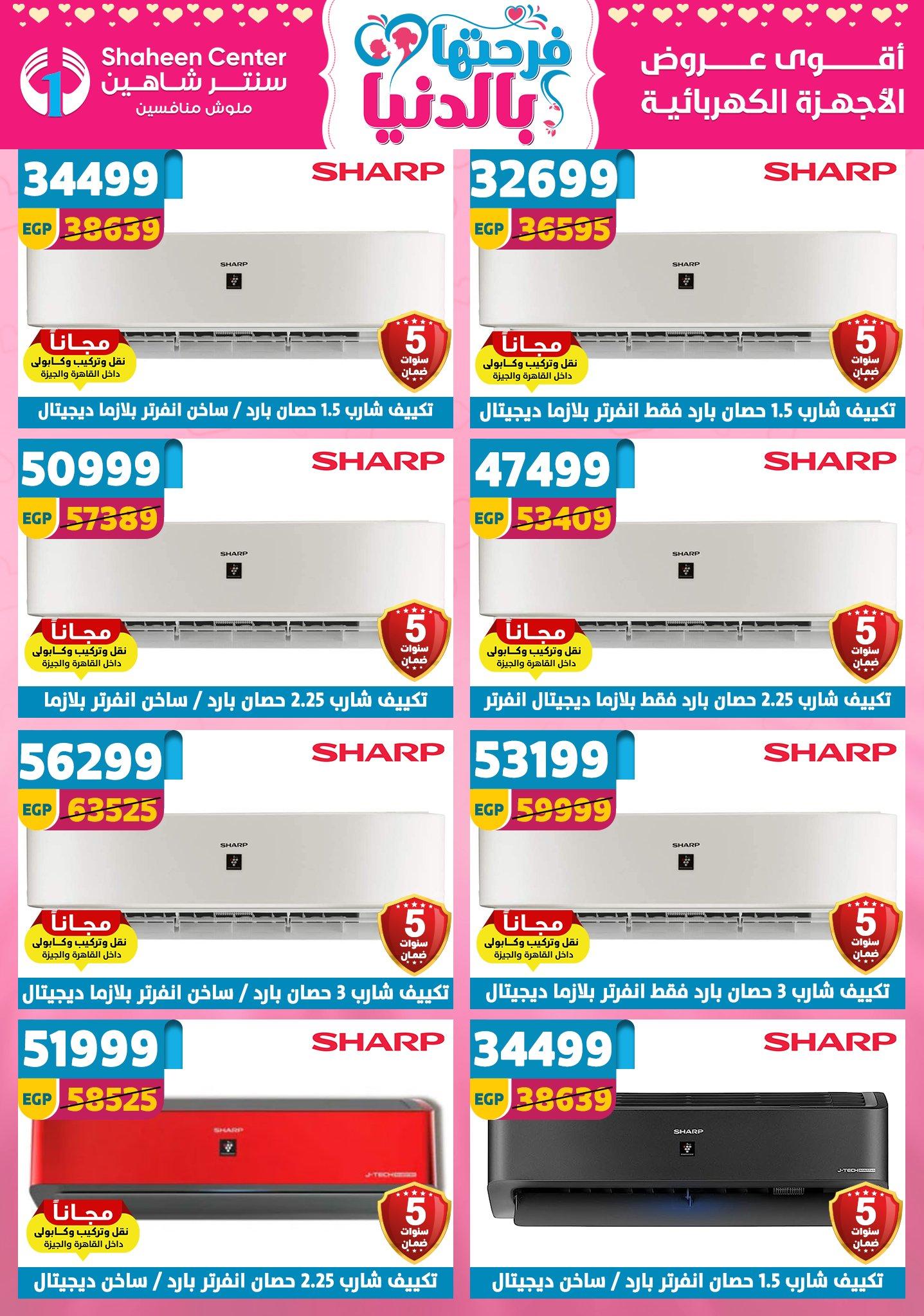 عروض سنتر شاهين 26 مارس - 1 إبريل 2026 صفحة 7 - shaheen center offers 26 March - 1 April 2026 page 7