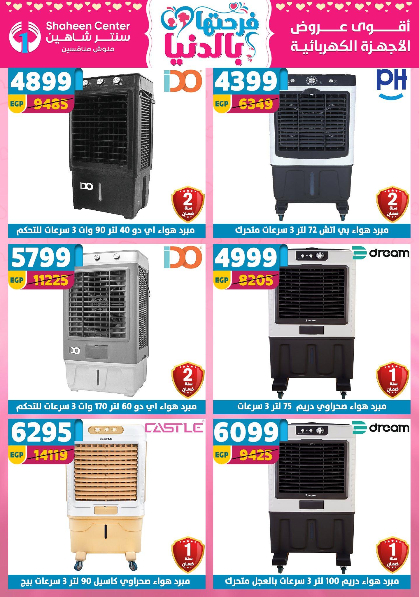 عروض سنتر شاهين 26 مارس - 1 إبريل 2026 صفحة 71 - shaheen center offers 26 March - 1 April 2026 page 71