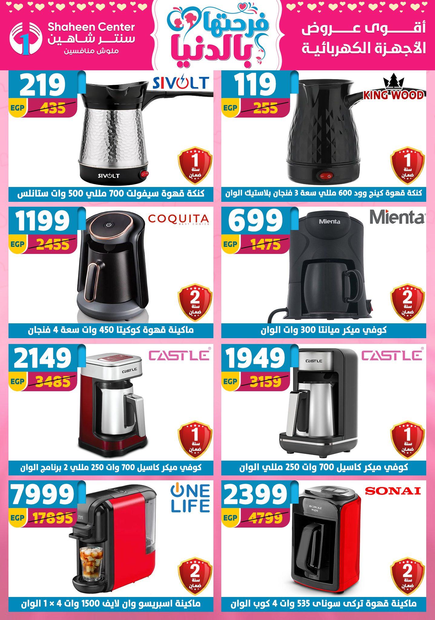 عروض سنتر شاهين 26 مارس - 1 إبريل 2026 صفحة 73 - shaheen center offers 26 March - 1 April 2026 page 73