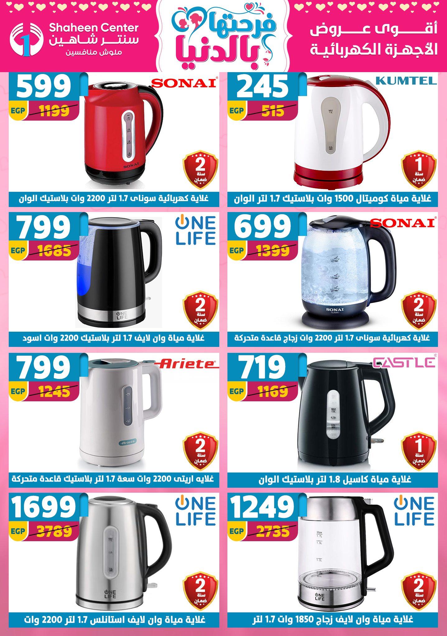 عروض سنتر شاهين 26 مارس - 1 إبريل 2026 صفحة 74 - shaheen center offers 26 March - 1 April 2026 page 74