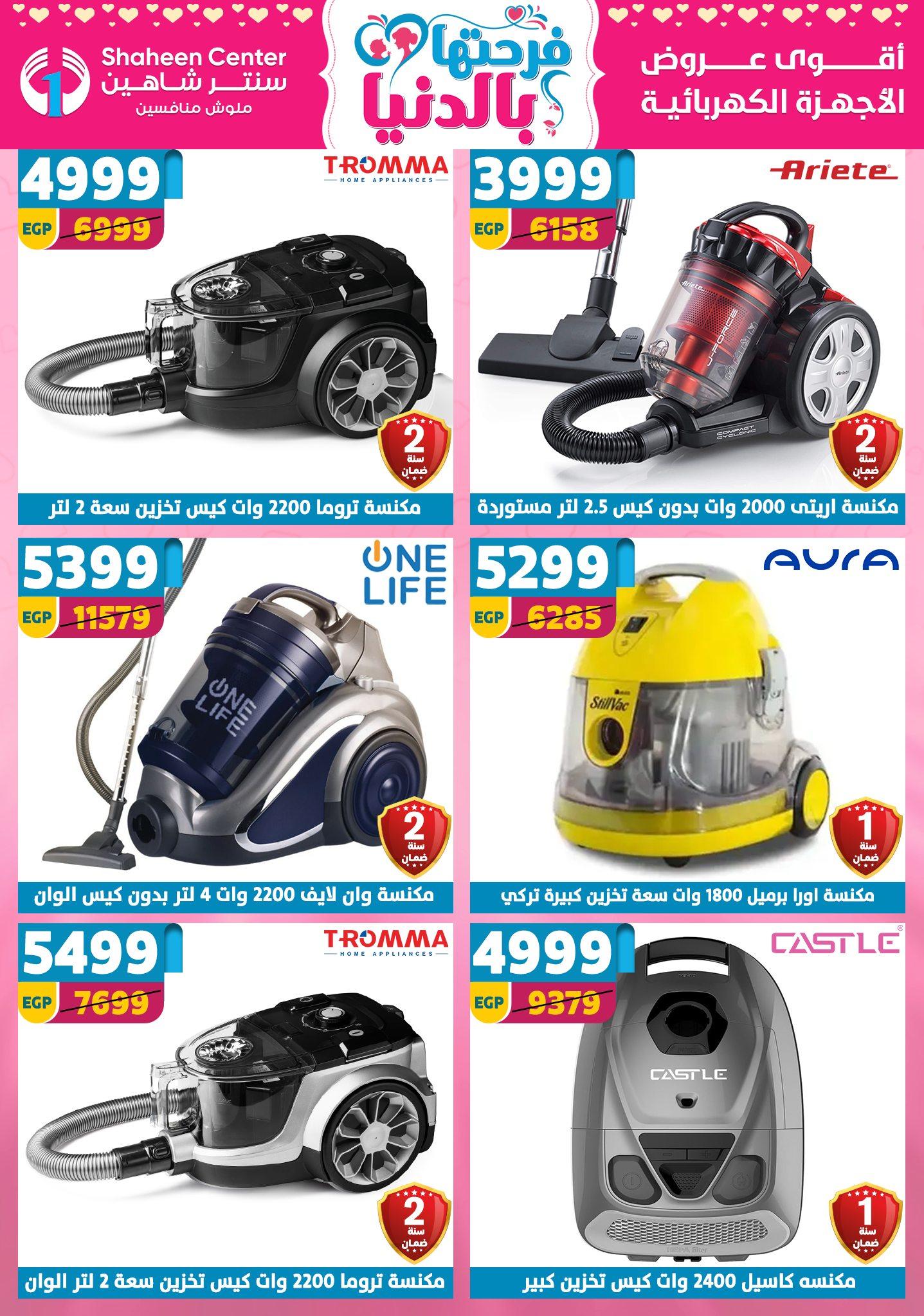 عروض سنتر شاهين 26 مارس - 1 إبريل 2026 صفحة 78 - shaheen center offers 26 March - 1 April 2026 page 78