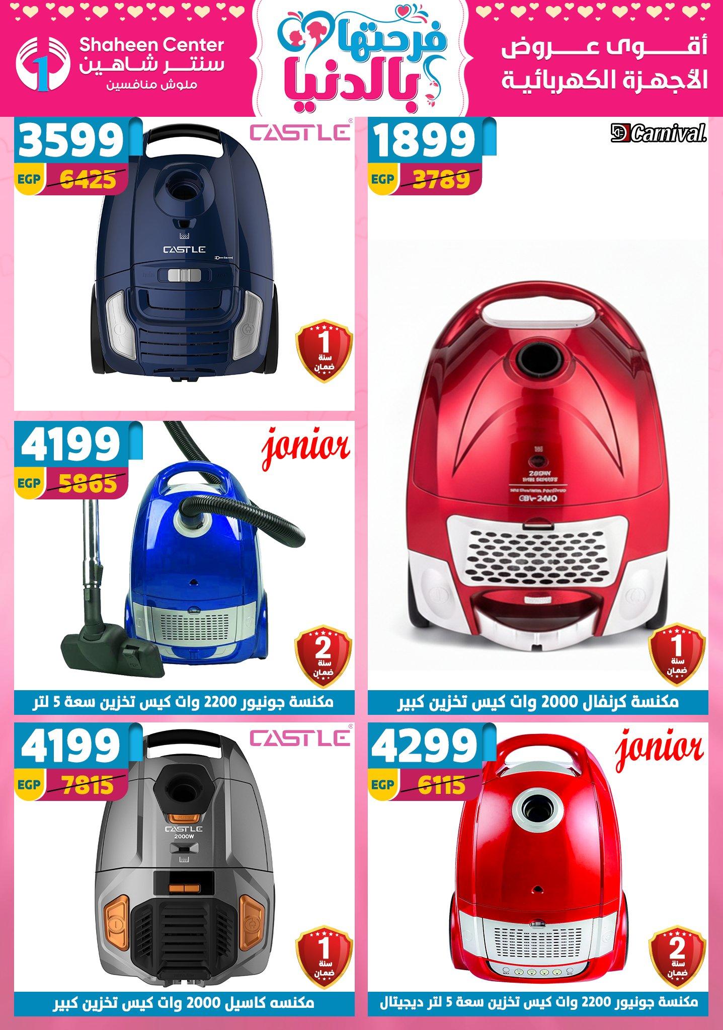 عروض سنتر شاهين 26 مارس - 1 إبريل 2026 صفحة 79 - shaheen center offers 26 March - 1 April 2026 page 79