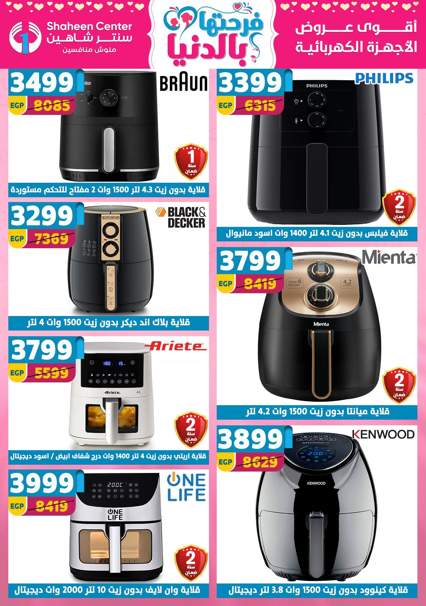 عروض سنتر شاهين 26 مارس - 1 إبريل 2026 صفحة 84 - shaheen center offers 26 March - 1 April 2026 page 84