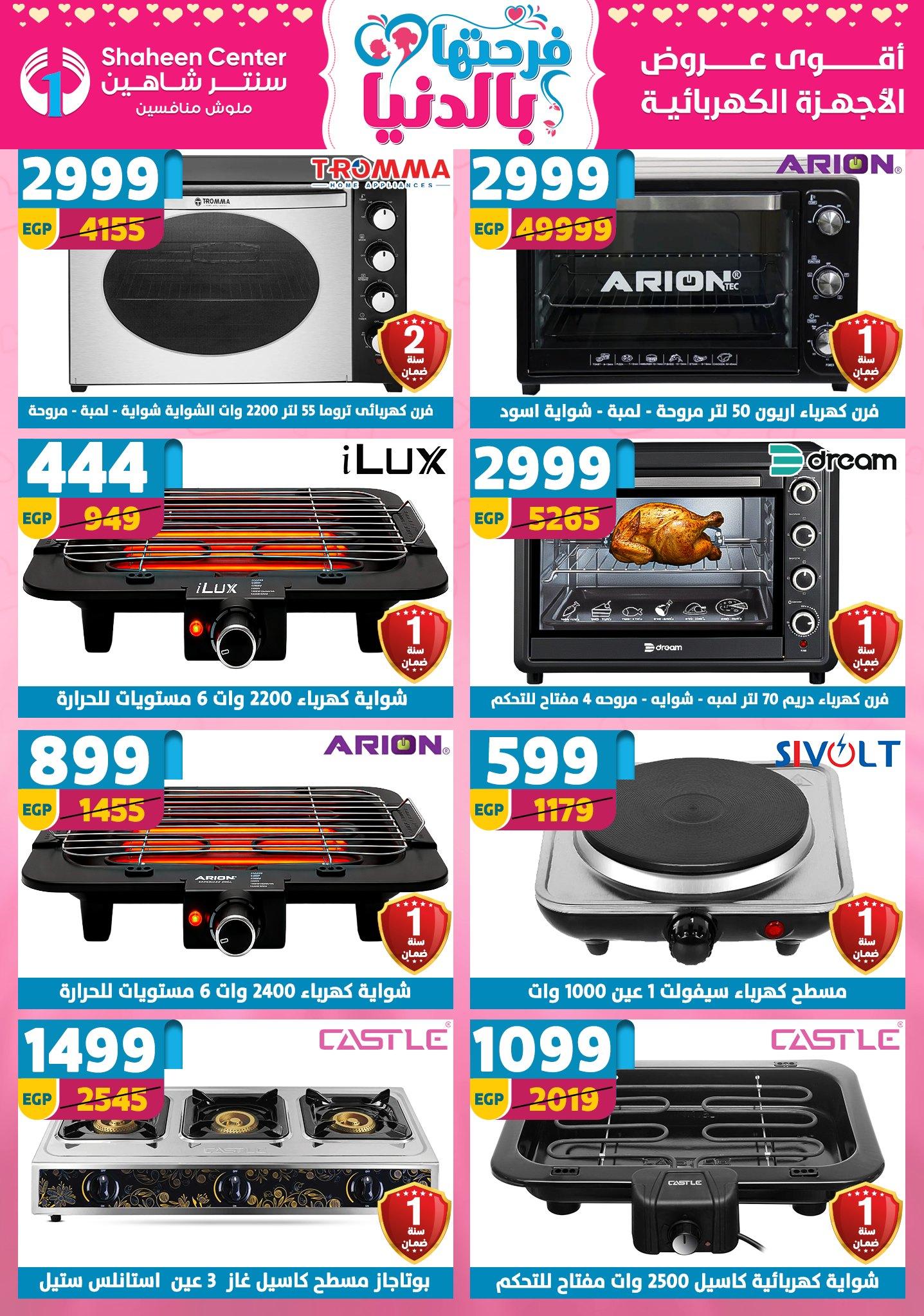 عروض سنتر شاهين 26 مارس - 1 إبريل 2026 صفحة 86 - shaheen center offers 26 March - 1 April 2026 page 86