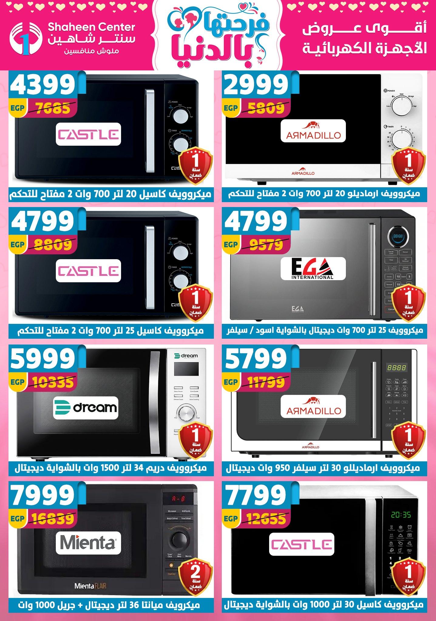 عروض سنتر شاهين 26 مارس - 1 إبريل 2026 صفحة 87 - shaheen center offers 26 March - 1 April 2026 page 87