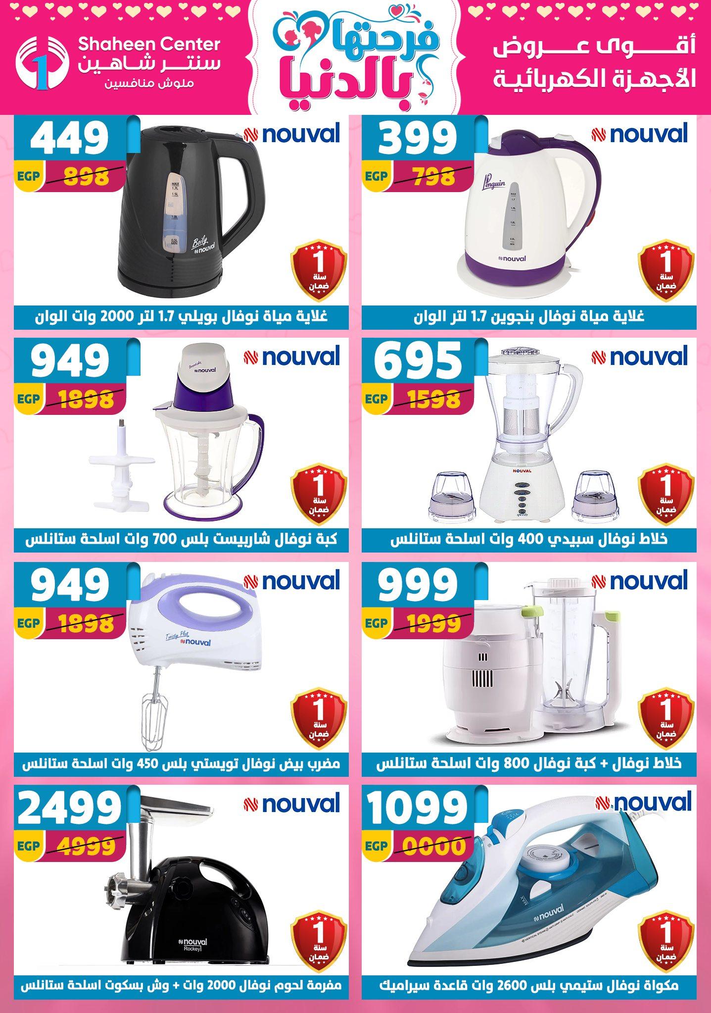 عروض سنتر شاهين 26 مارس - 1 إبريل 2026 صفحة 88 - shaheen center offers 26 March - 1 April 2026 page 88