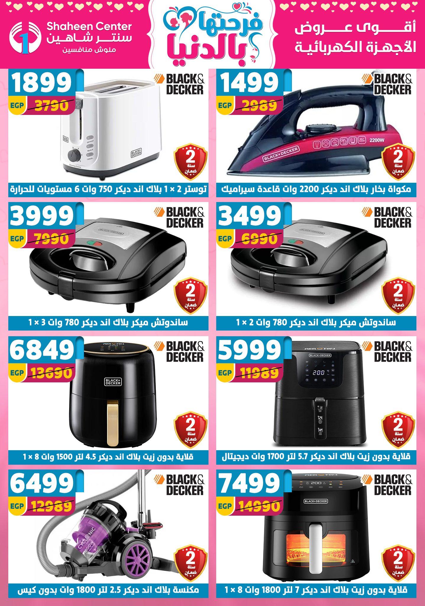 عروض سنتر شاهين 26 مارس - 1 إبريل 2026 صفحة 89 - shaheen center offers 26 March - 1 April 2026 page 89