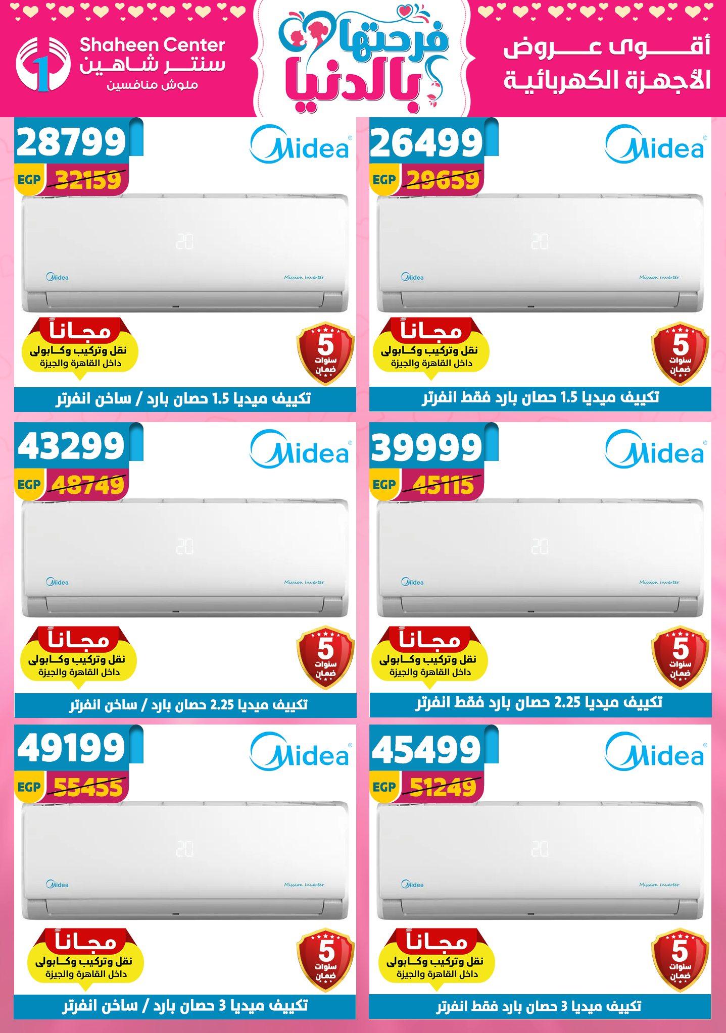 عروض سنتر شاهين 26 مارس - 1 إبريل 2026 صفحة 9 - shaheen center offers 26 March - 1 April 2026 page 9