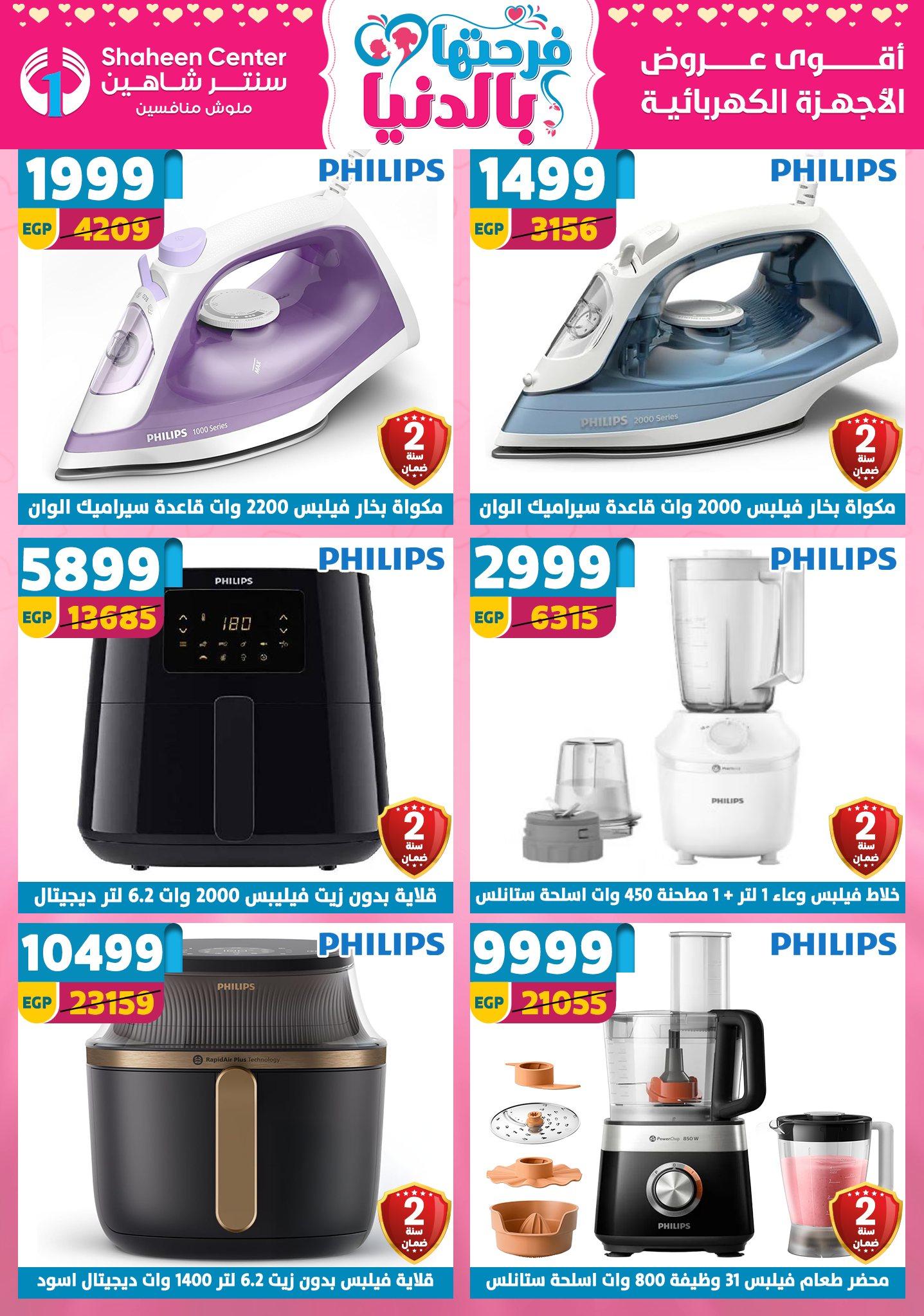 عروض سنتر شاهين 26 مارس - 1 إبريل 2026 صفحة 90 - shaheen center offers 26 March - 1 April 2026 page 90