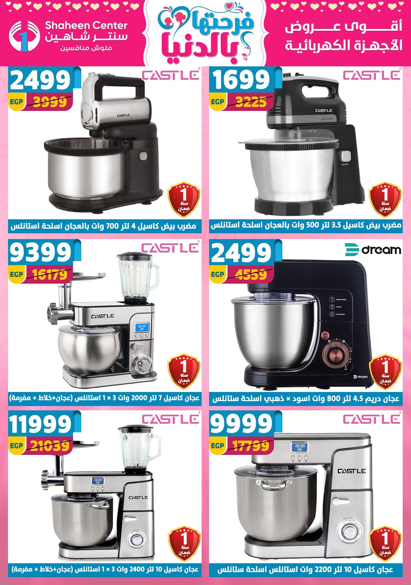 عروض سنتر شاهين 26 مارس - 1 إبريل 2026 صفحة 99 - shaheen center offers 26 March - 1 April 2026 page 99