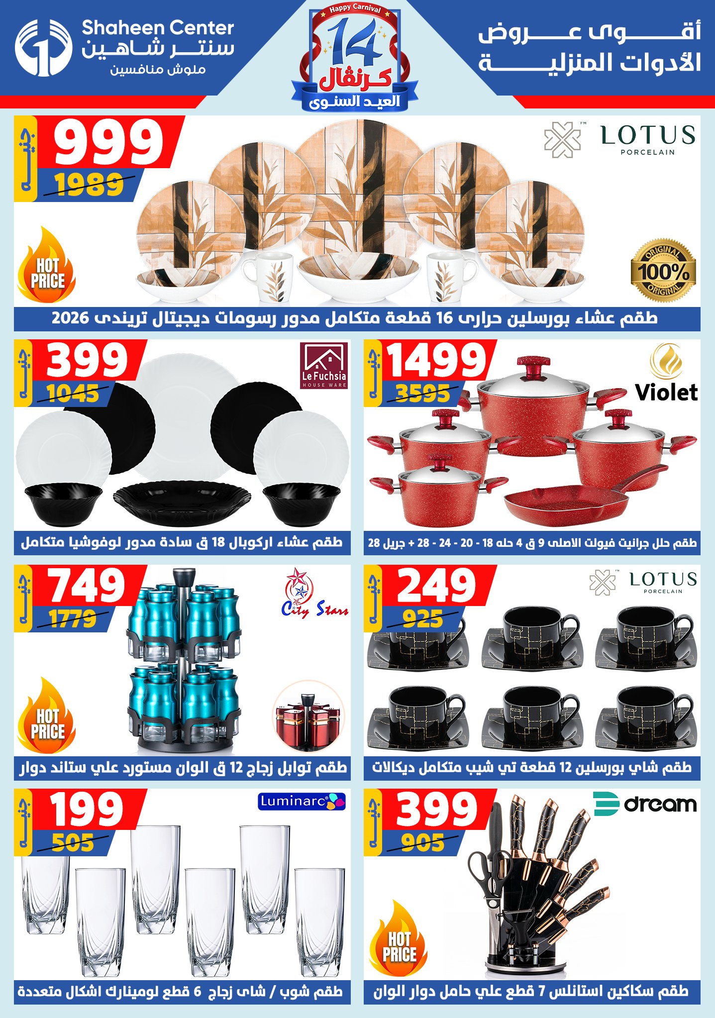 shaheen-center offers from 28aug to 1aug 2025 عروض سنتر شاهين من 28 أغسطس حتى 1 أغسطس 2025 صفحة رقم 2