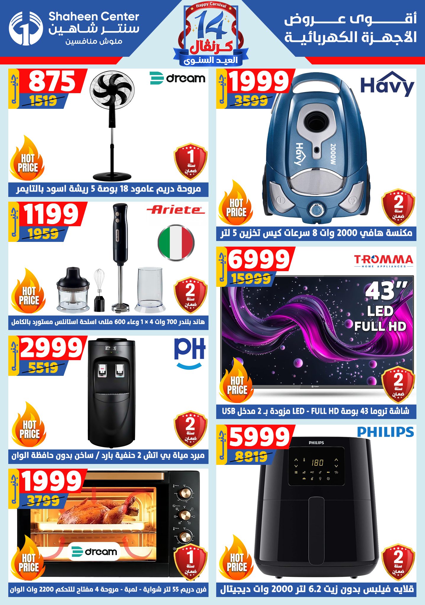 shaheen-center offers from 28aug to 1aug 2025 عروض سنتر شاهين من 28 أغسطس حتى 1 أغسطس 2025 صفحة رقم 4