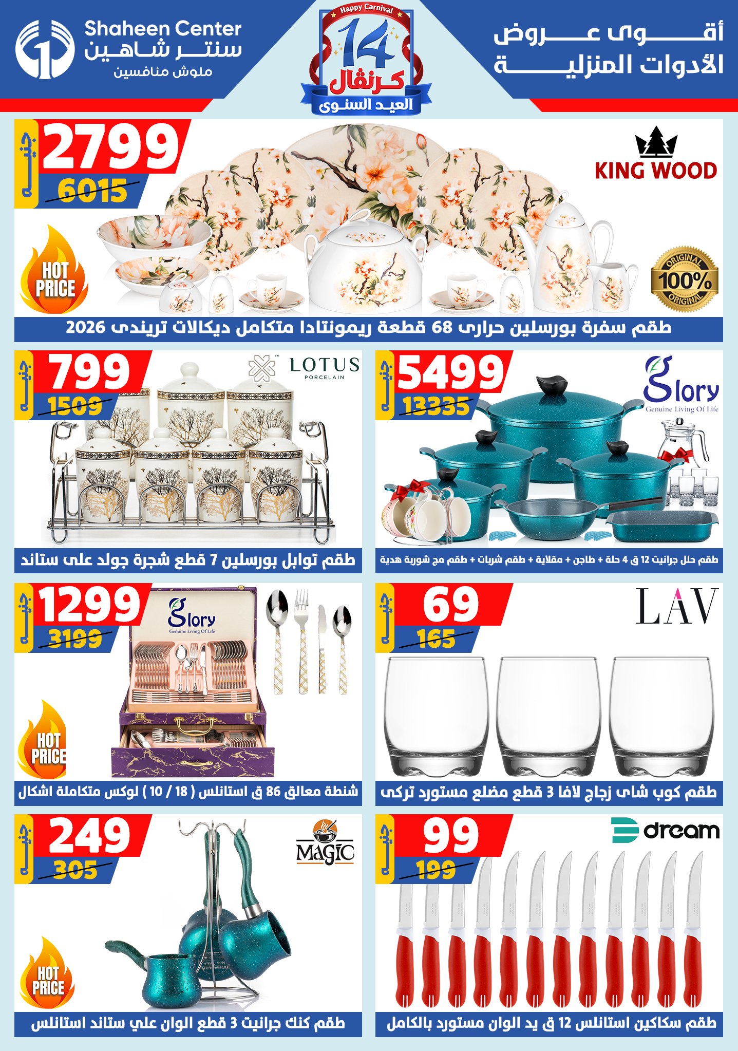 shaheen-center offers from 28aug to 1aug 2025 عروض سنتر شاهين من 28 أغسطس حتى 1 أغسطس 2025 صفحة رقم 6