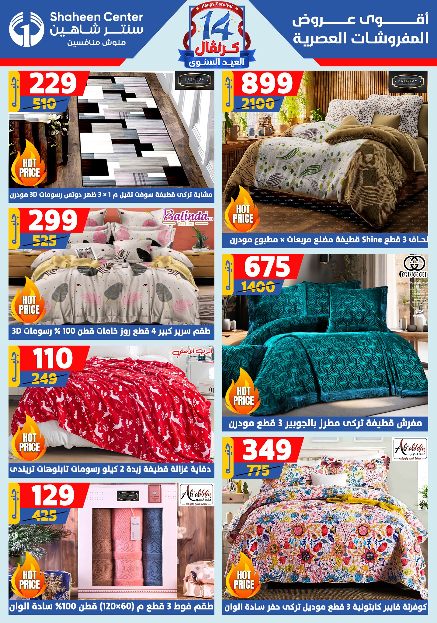 shaheen-center offers from 28aug to 1aug 2025 عروض سنتر شاهين من 28 أغسطس حتى 1 أغسطس 2025 صفحة رقم 7