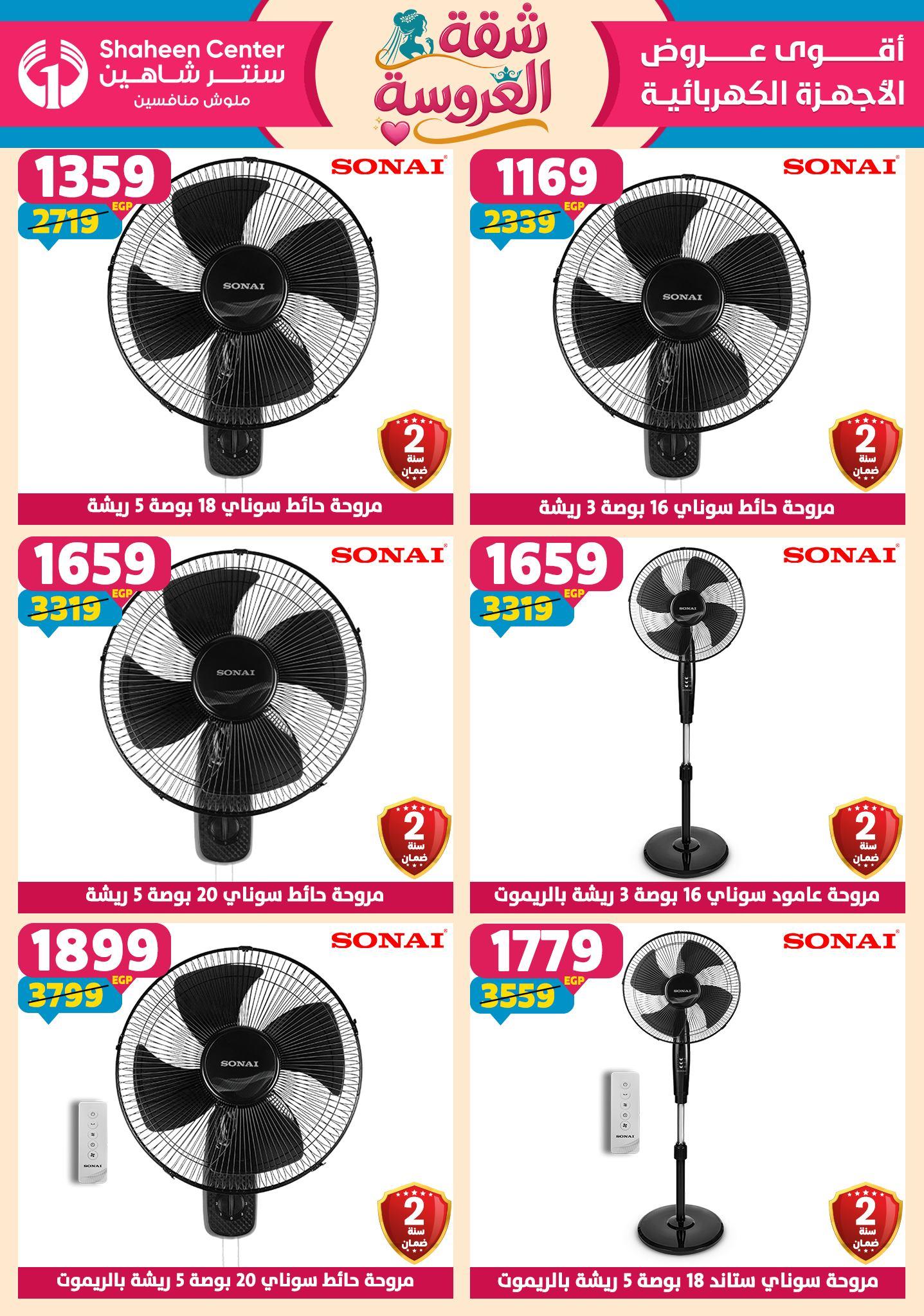 عروض سنتر شاهين 28 مايو - 3 يونيو 2026 صفحة 107 - shaheen center offers 28 May - 3 June 2026 page 107