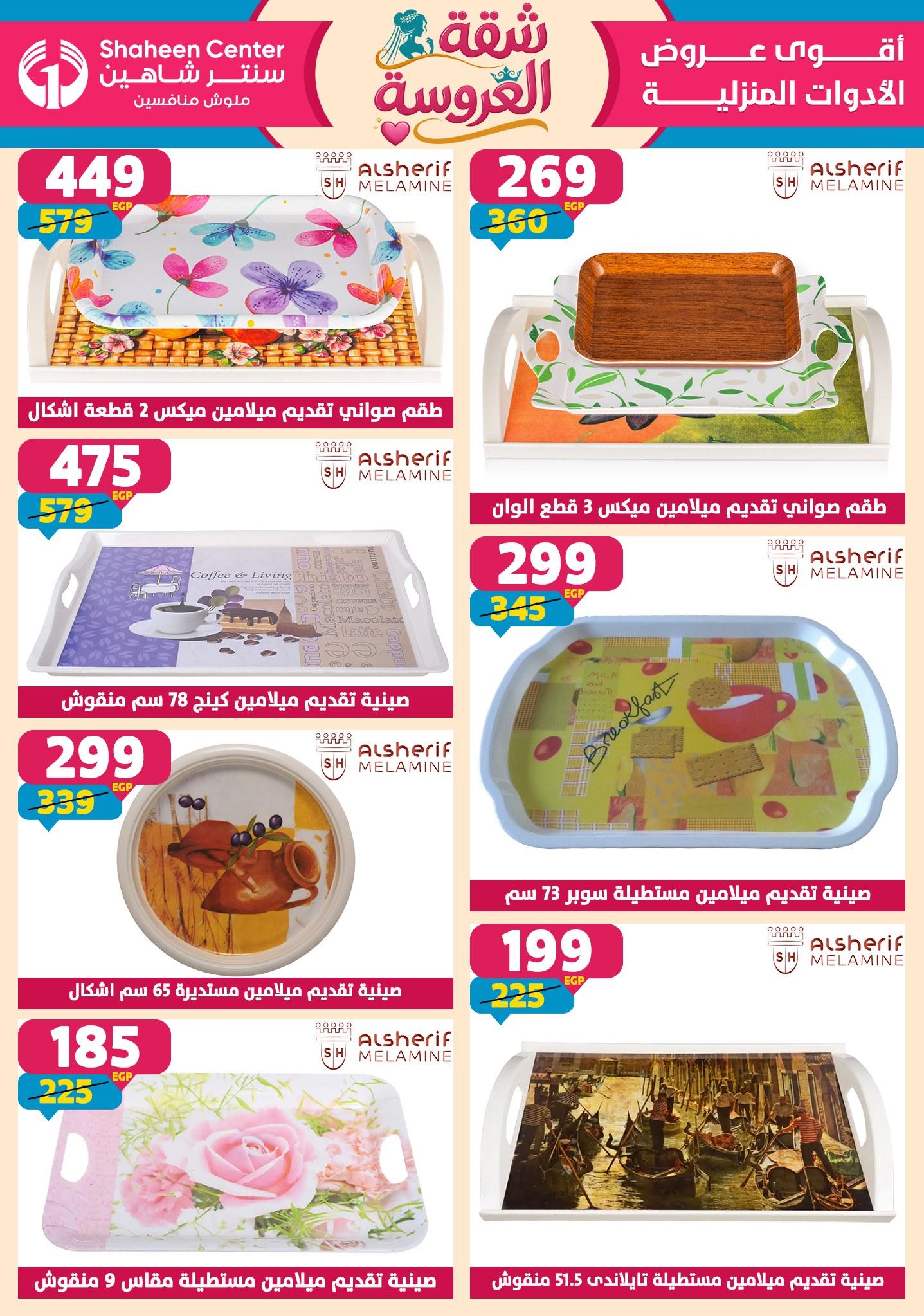 عروض سنتر شاهين 28 مايو - 3 يونيو 2026 صفحة 118 - shaheen center offers 28 May - 3 June 2026 page 118
