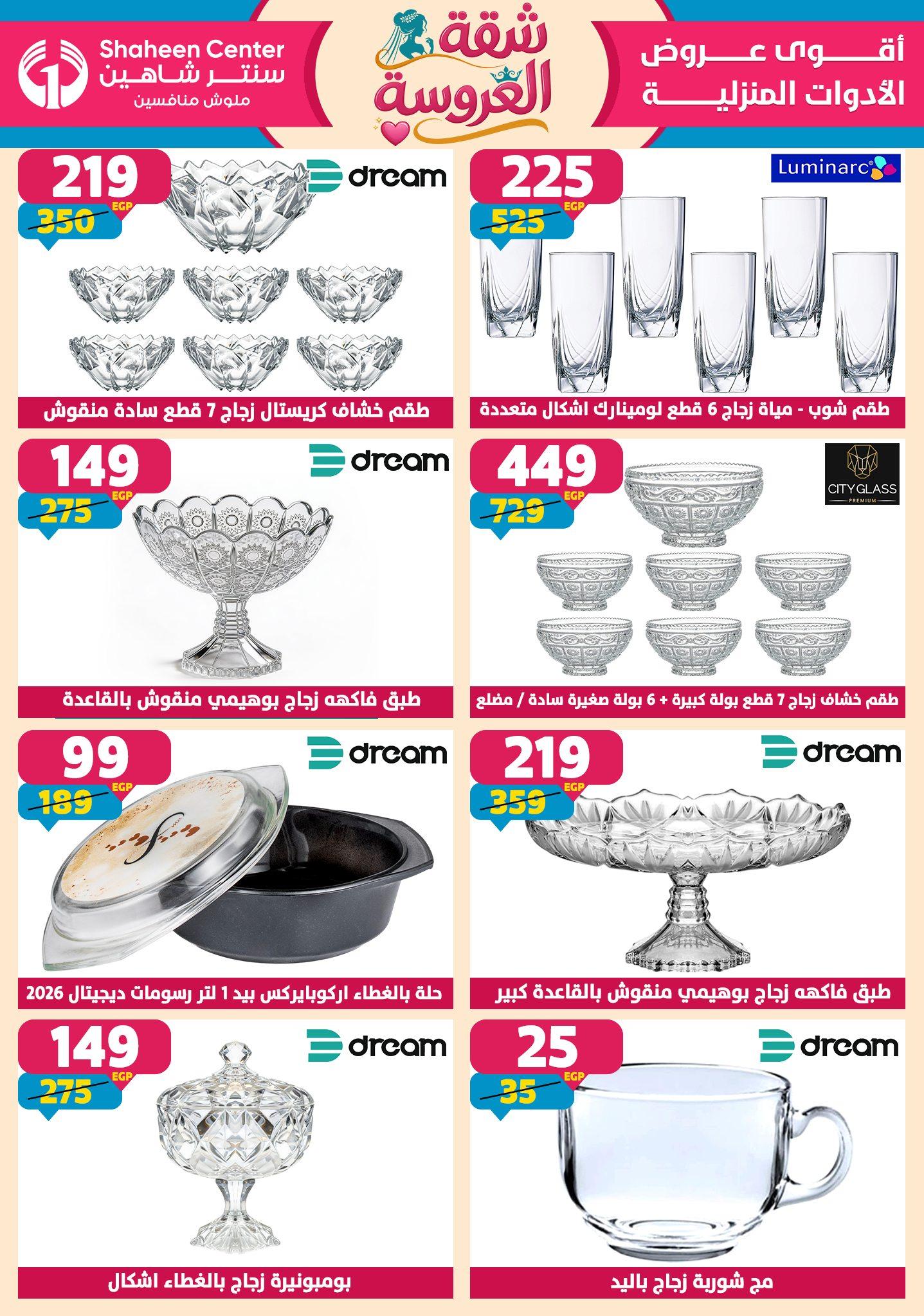 عروض سنتر شاهين 28 مايو - 3 يونيو 2026 صفحة 126 - shaheen center offers 28 May - 3 June 2026 page 126
