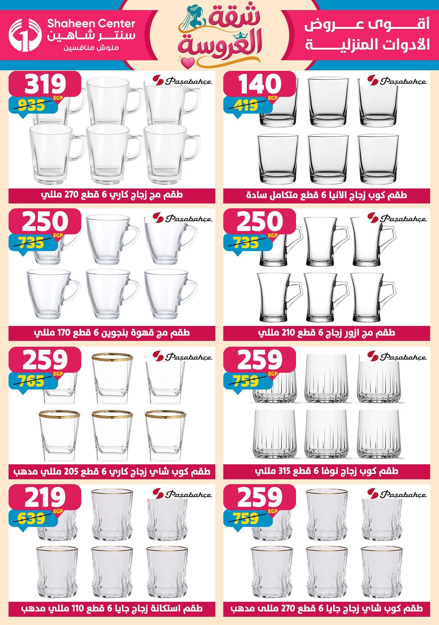 عروض سنتر شاهين 28 مايو - 3 يونيو 2026 صفحة 132 - shaheen center offers 28 May - 3 June 2026 page 132